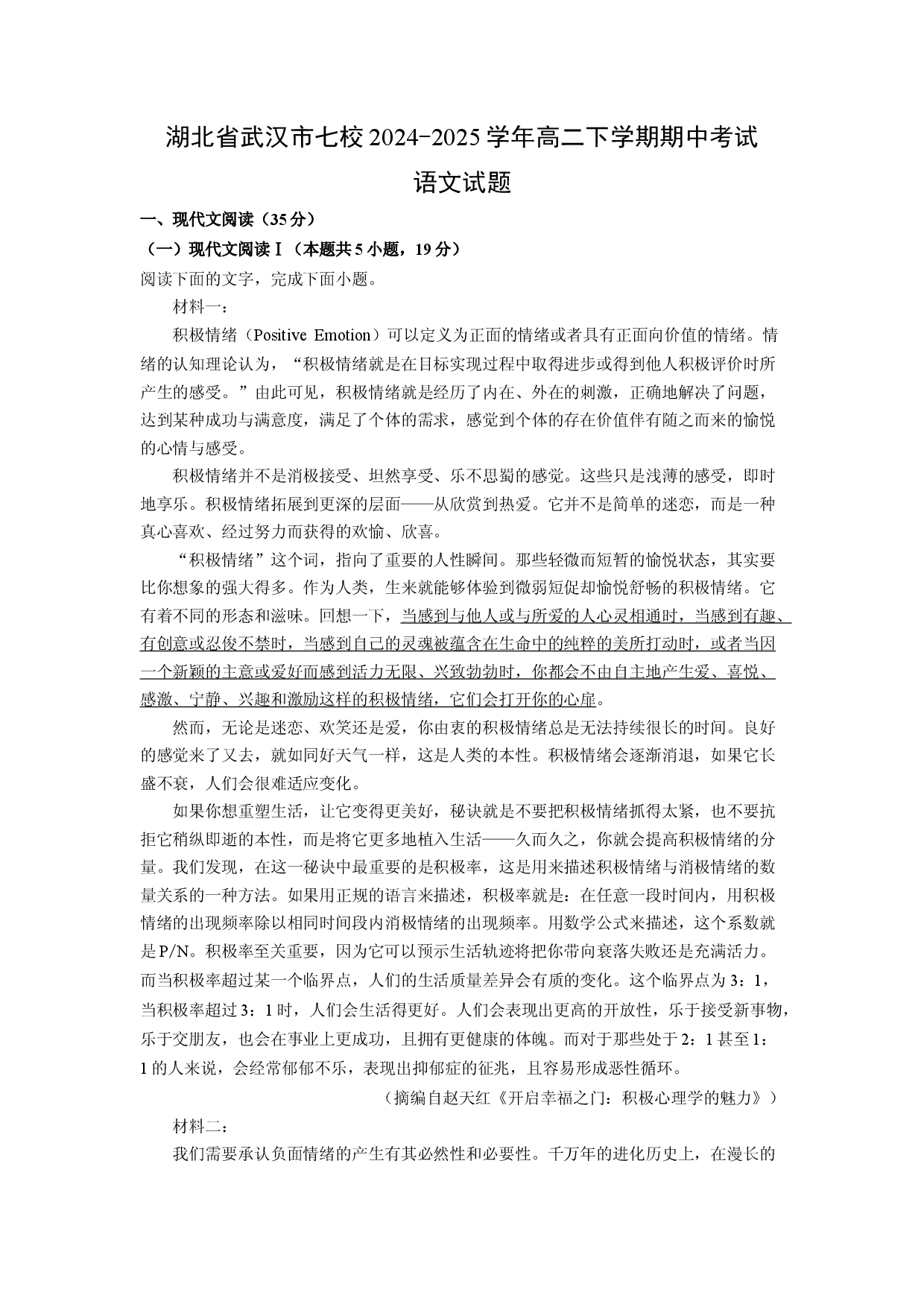 语文试卷湖北武汉市七校2024-2025学年高二下学期期中考试试题(含参考解析).docx 第1页