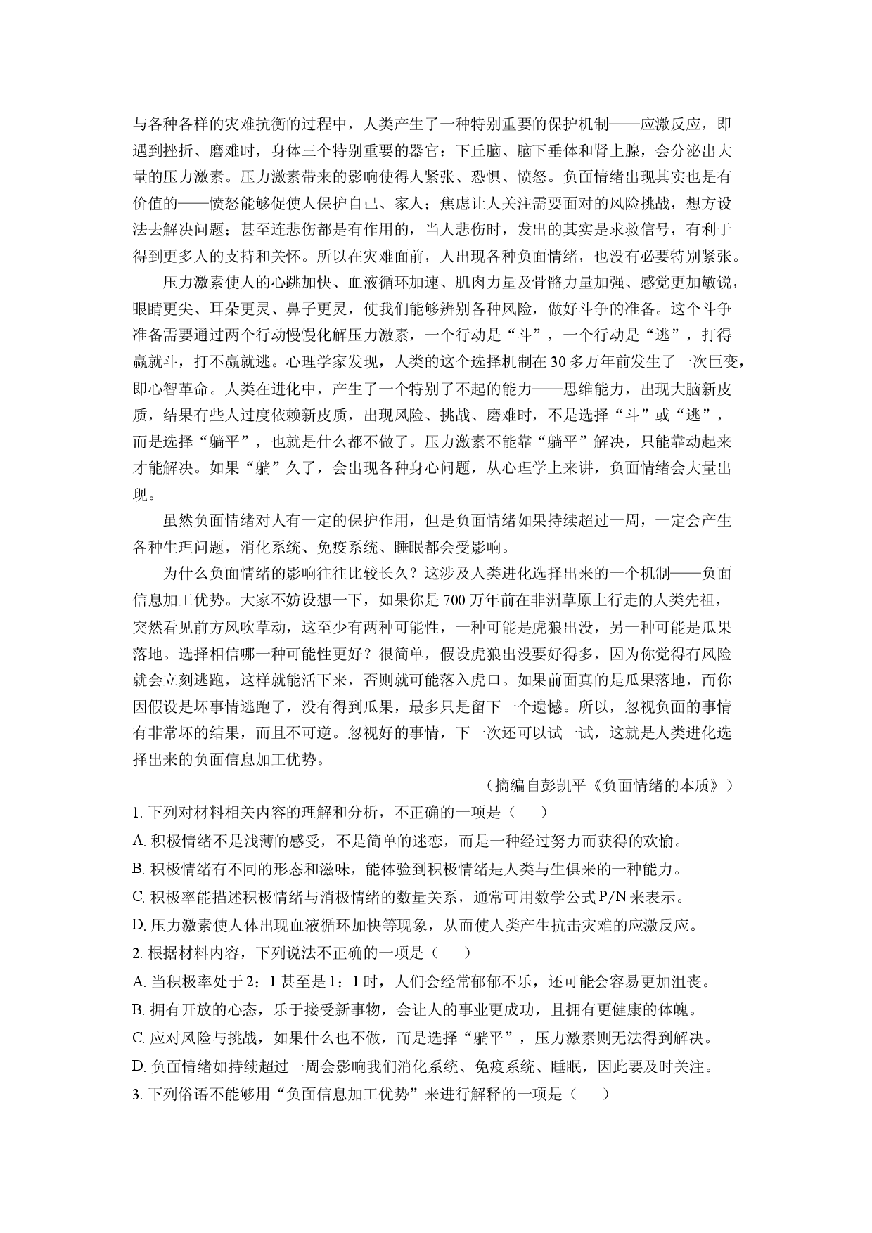 语文试卷湖北武汉市七校2024-2025学年高二下学期期中考试试题(含参考解析).docx 第2页