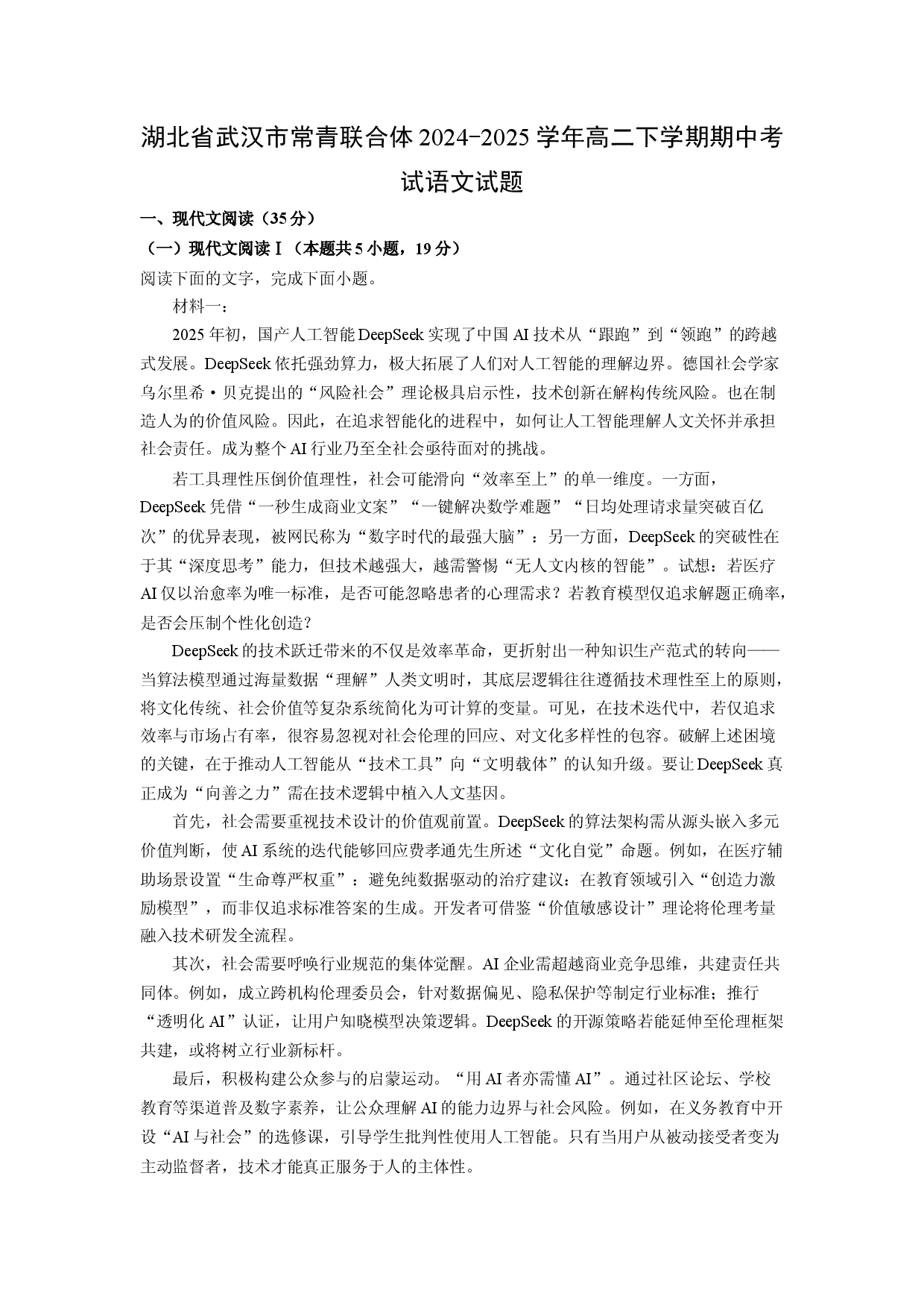 语文试卷湖北武汉市常青联合体2024-2025学年高二下学期期中考试试题(含参考解析).docx 第1页