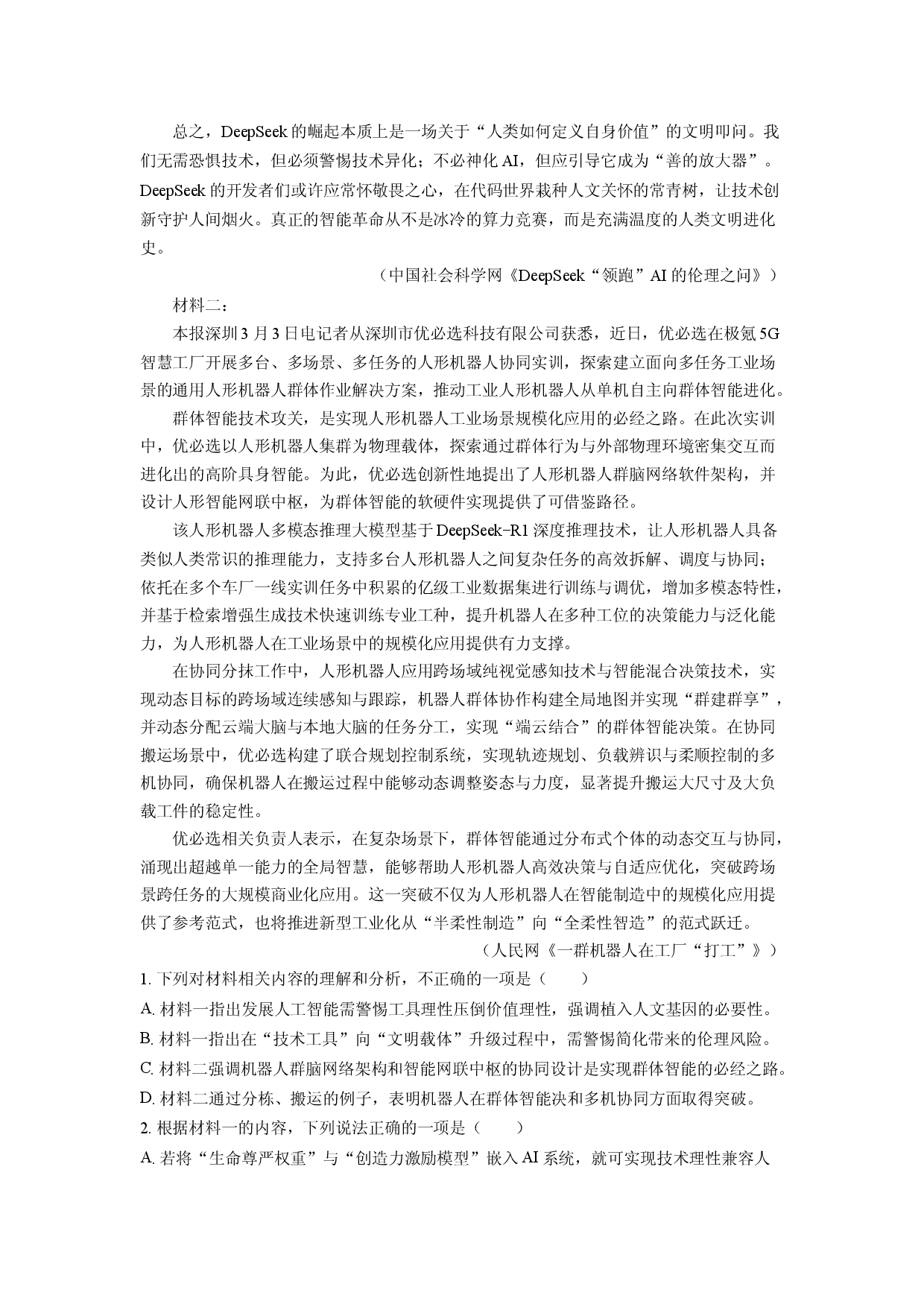 语文试卷湖北武汉市常青联合体2024-2025学年高二下学期期中考试试题(含参考解析).docx 第2页