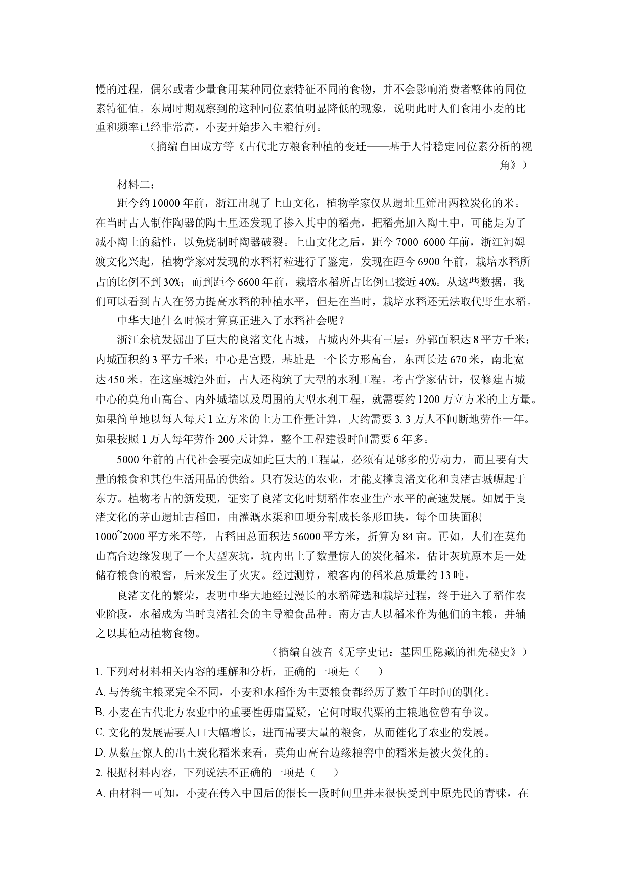 语文试卷湖北武汉市新洲区部分学校2024-2025学年高二上学期期末考试试题(含参考解析).docx 第2页