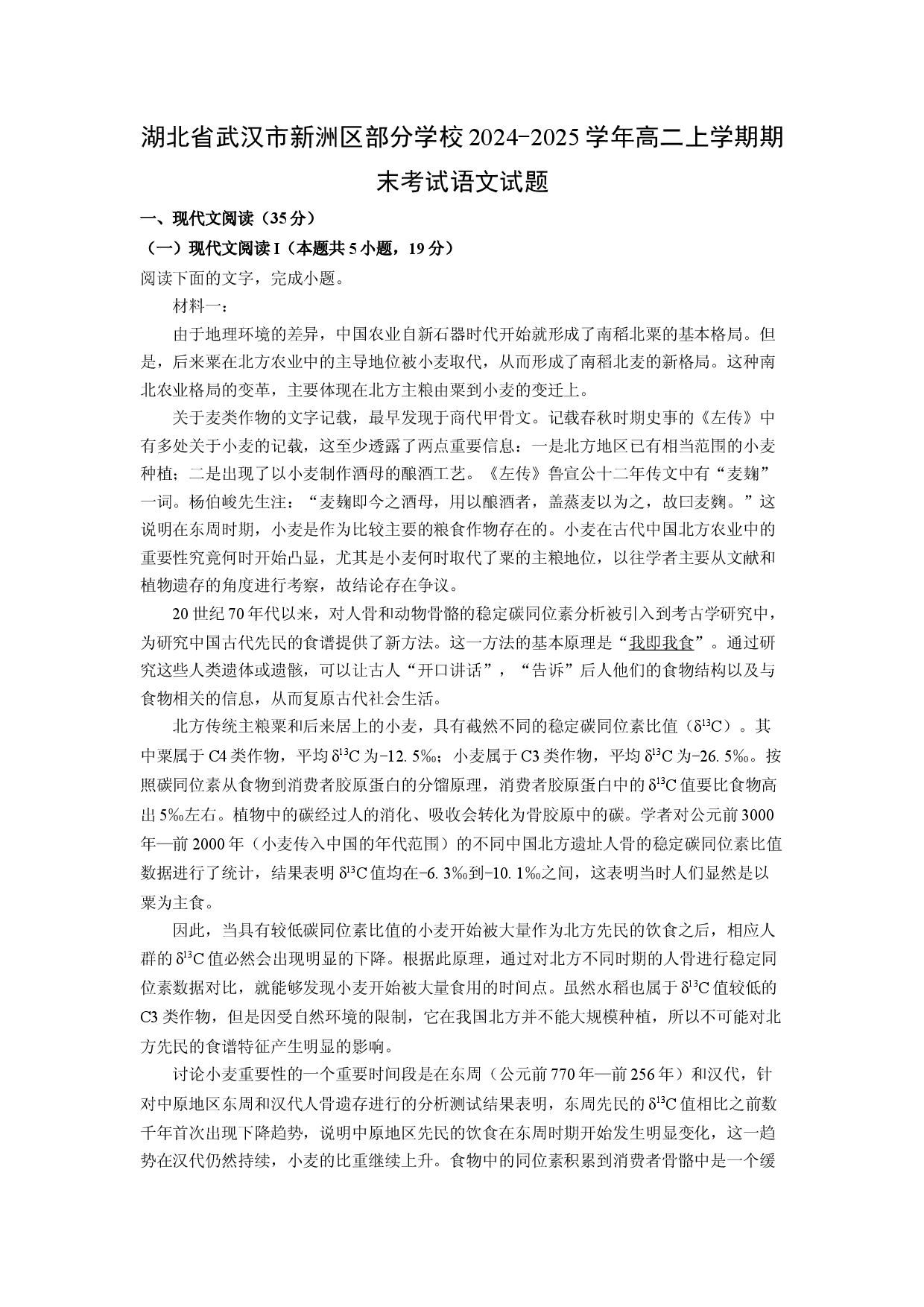 语文试卷湖北武汉市新洲区部分学校2024-2025学年高二上学期期末考试试题(含参考解析).docx 第1页