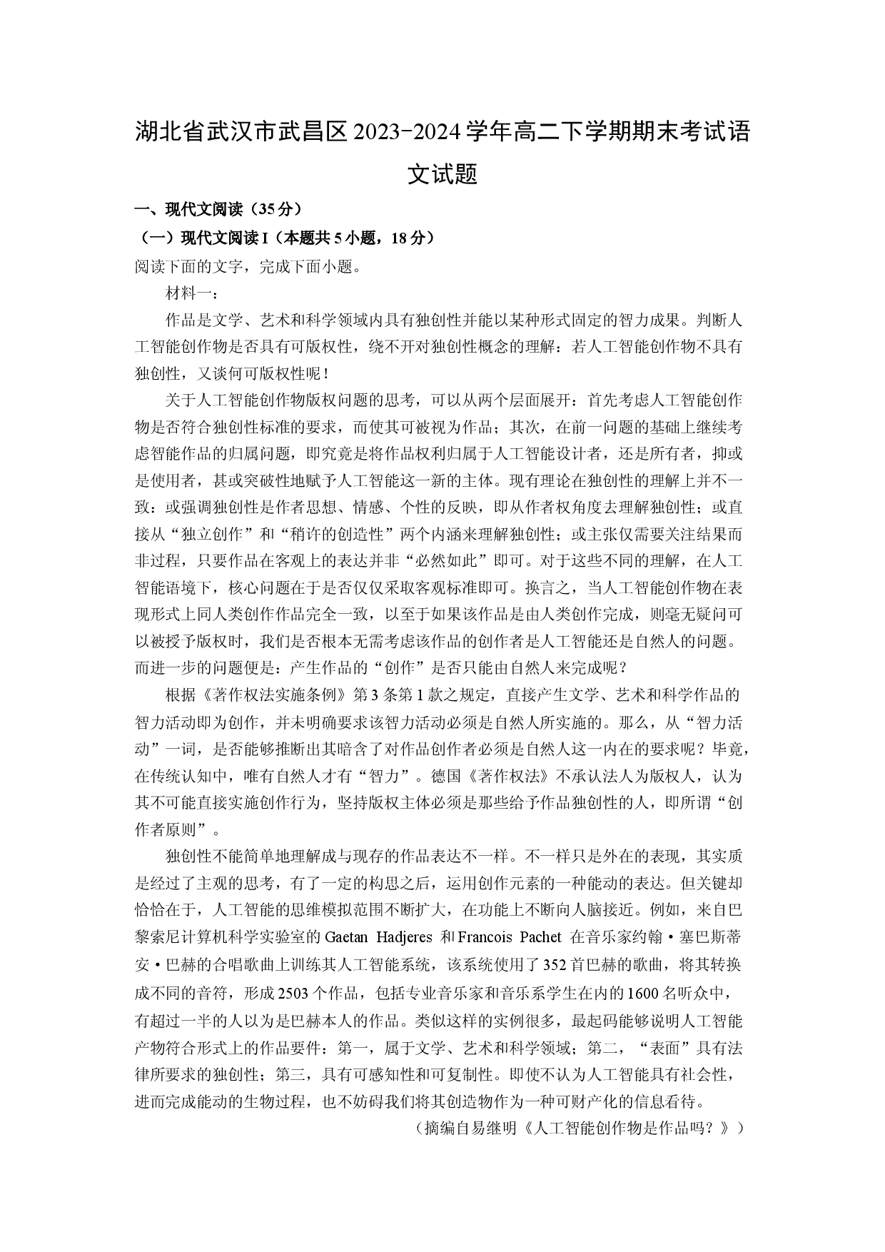 语文试卷湖北武汉市武昌区2023-2024学年高二下学期期末考试试题(含参考解析).docx 第1页