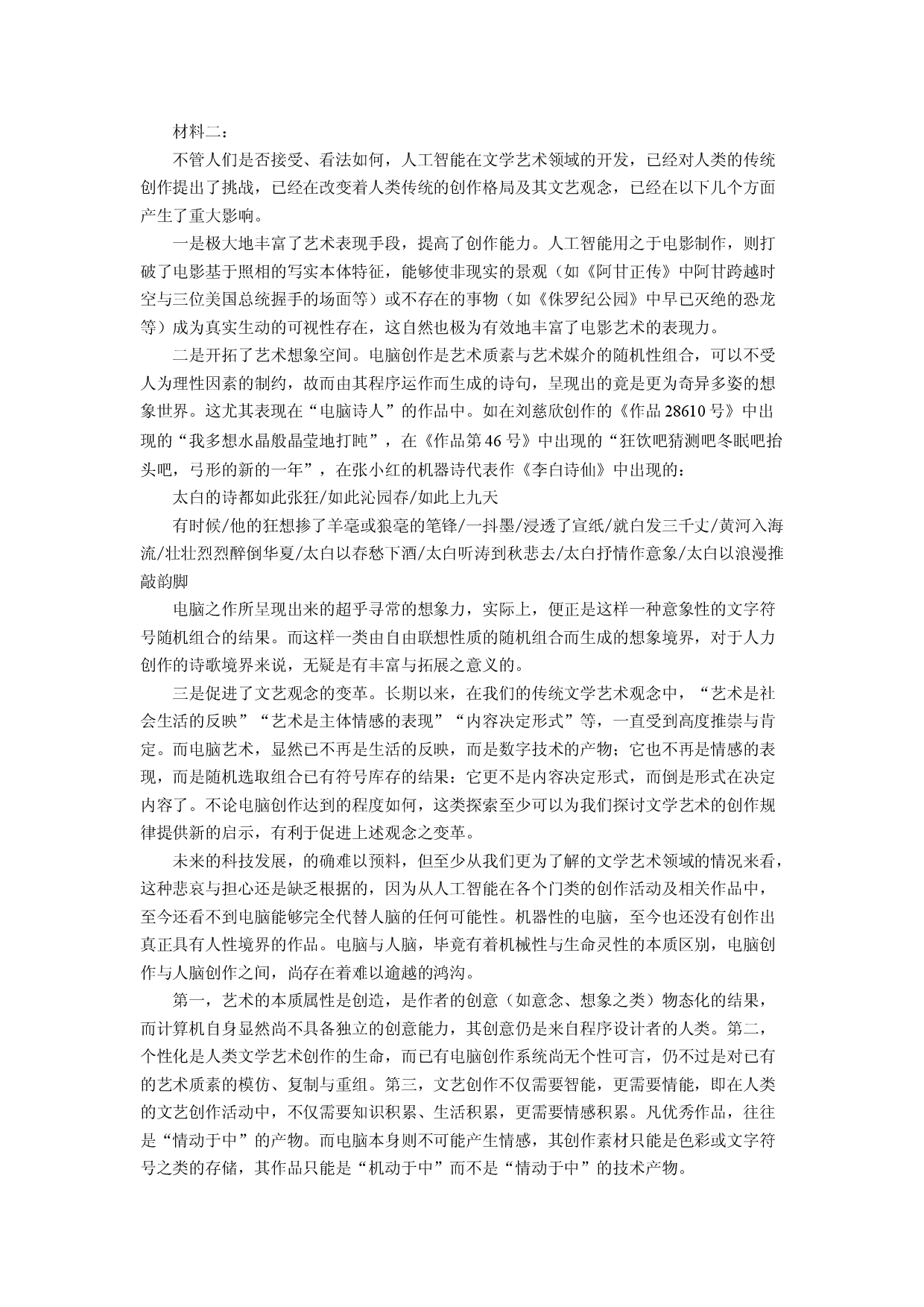 语文试卷湖北武汉市武昌区2023-2024学年高二下学期期末考试试题(含参考解析).docx 第2页