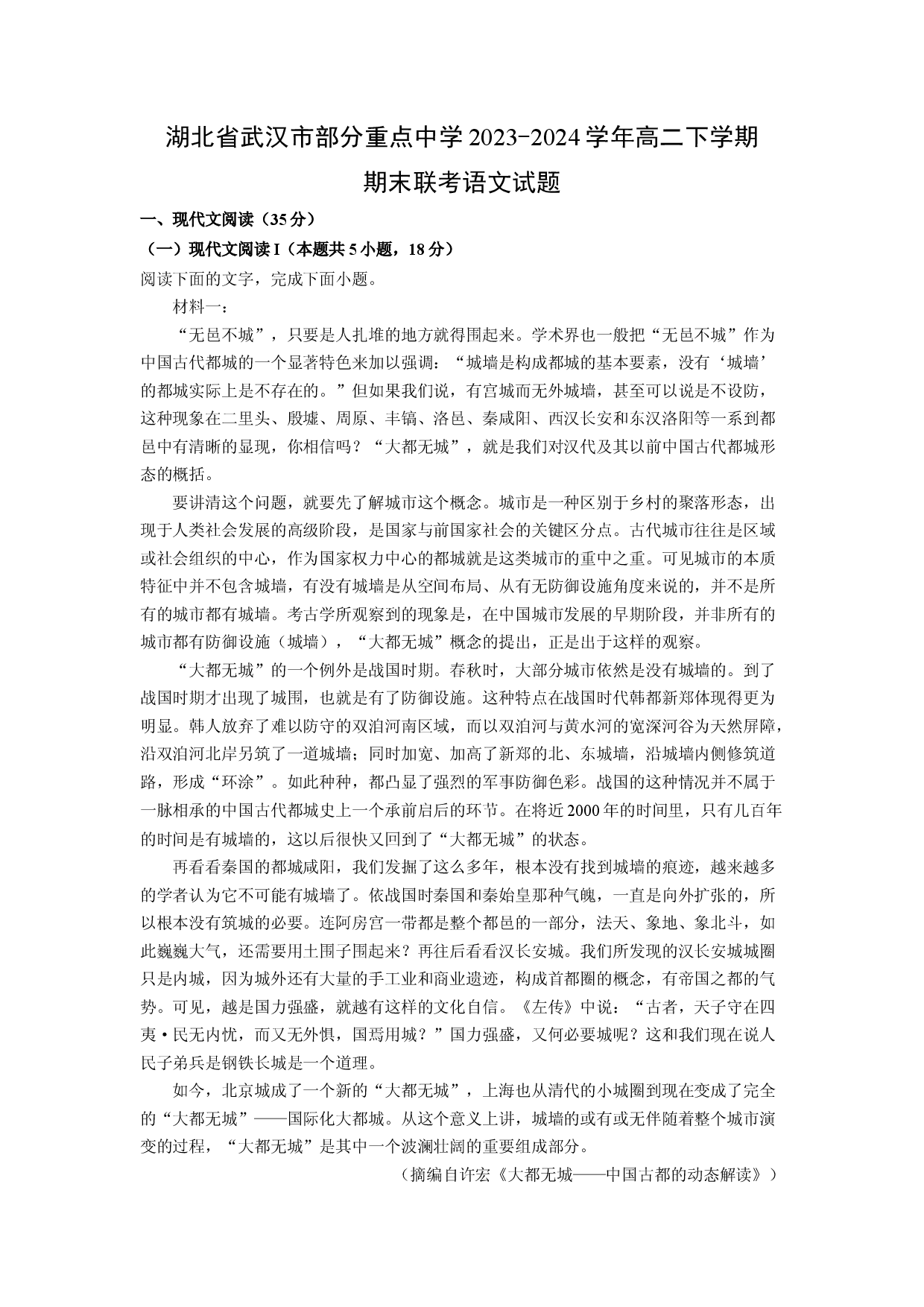语文试卷湖北武汉市部分重点中学2023-2024学年高二下学期期末联考试题(含参考解析).docx 第1页