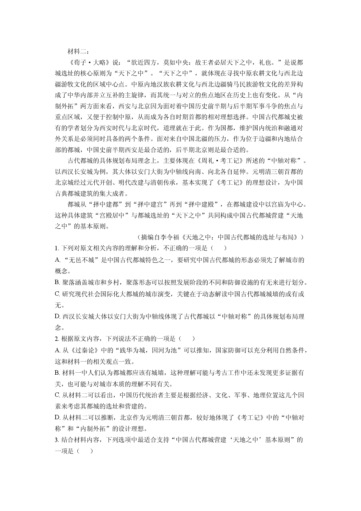 语文试卷湖北武汉市部分重点中学2023-2024学年高二下学期期末联考试题(含参考解析).docx 第2页