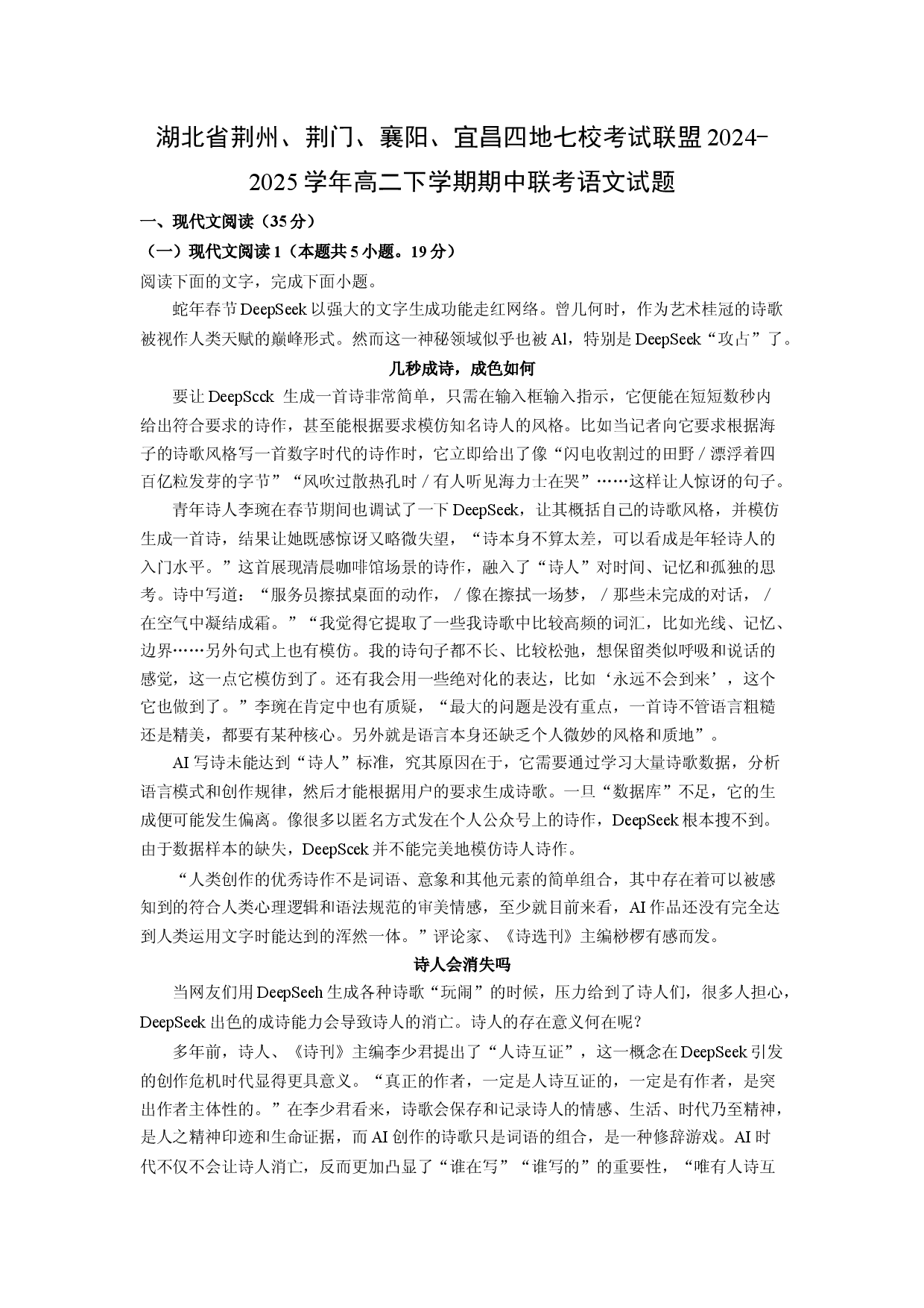 语文试卷湖北荆州、荆门、襄阳、宜昌四地七校考试联盟2024-2025学年高二下学期期中联考试题(含参考解析).docx 第1页