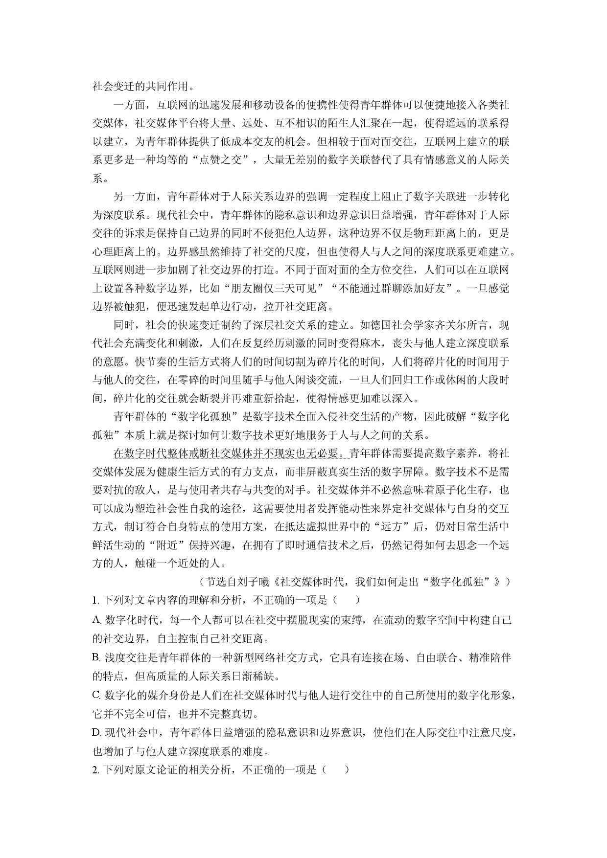 语文试卷湖北部分名校2024-2025学年高二下学期3月联考试题(含参考解析).docx 第2页