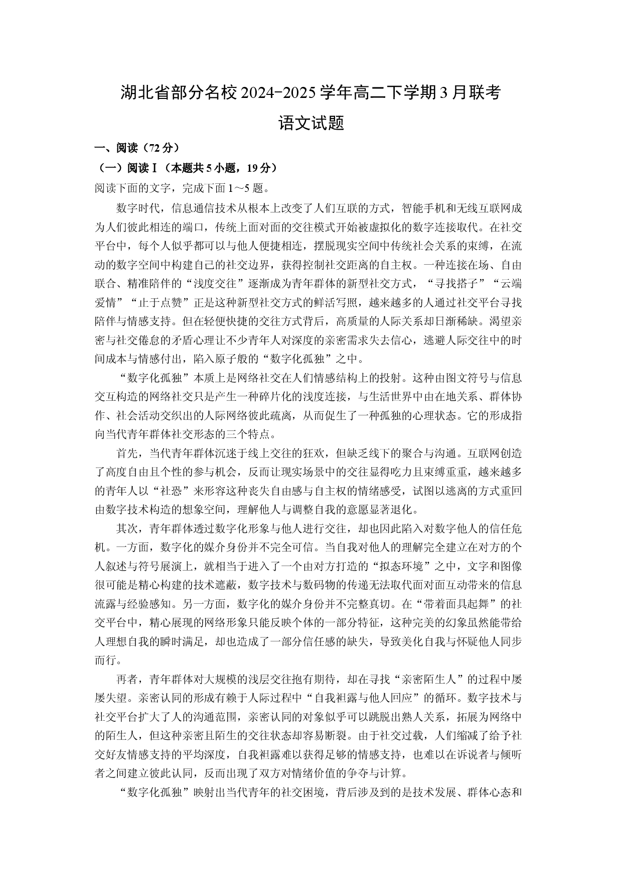 语文试卷湖北部分名校2024-2025学年高二下学期3月联考试题(含参考解析).docx 第1页