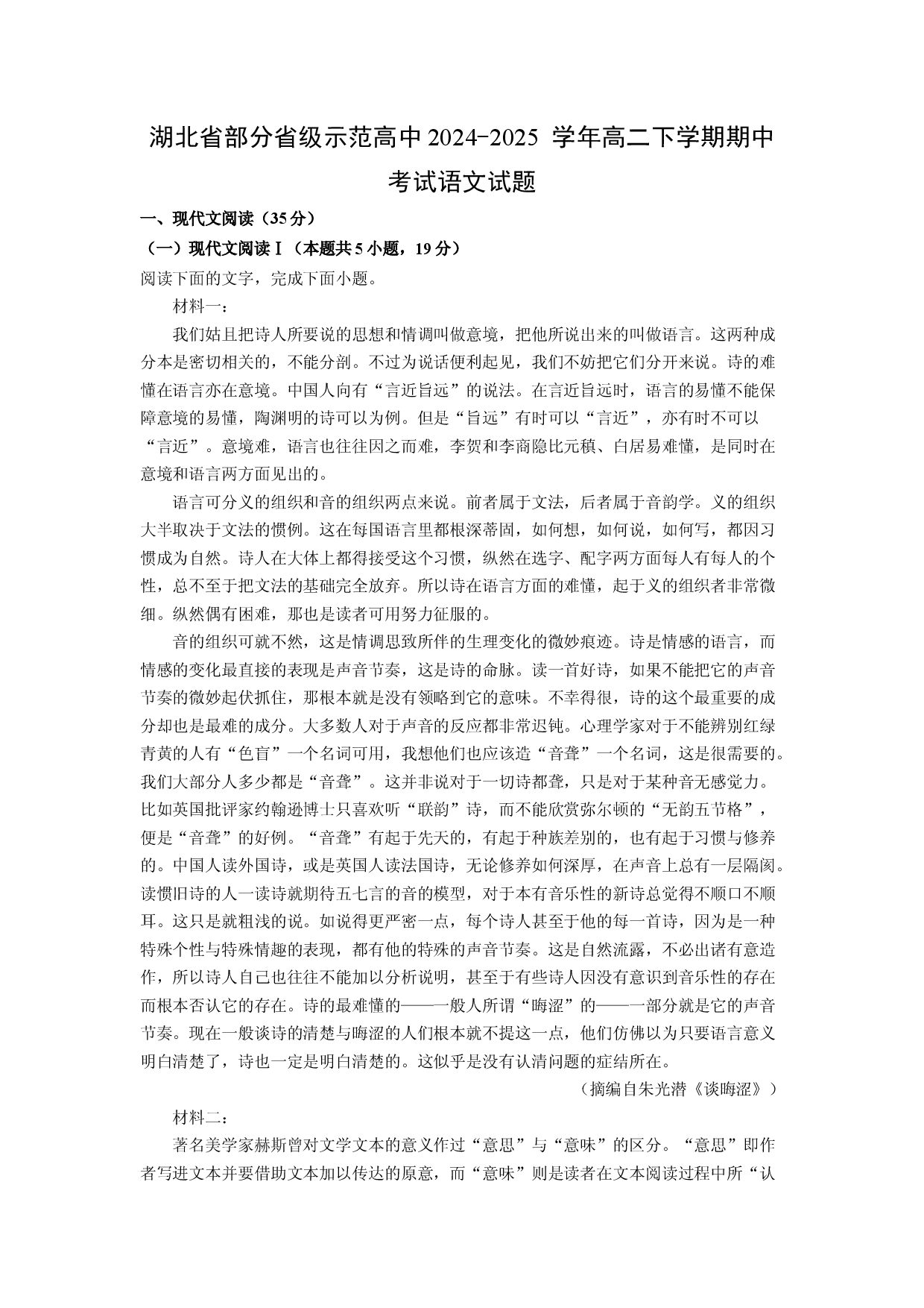 语文试卷湖北部分省级示范高中2024-2025 学年高二下学期期中考试试题(含参考解析).docx 第1页