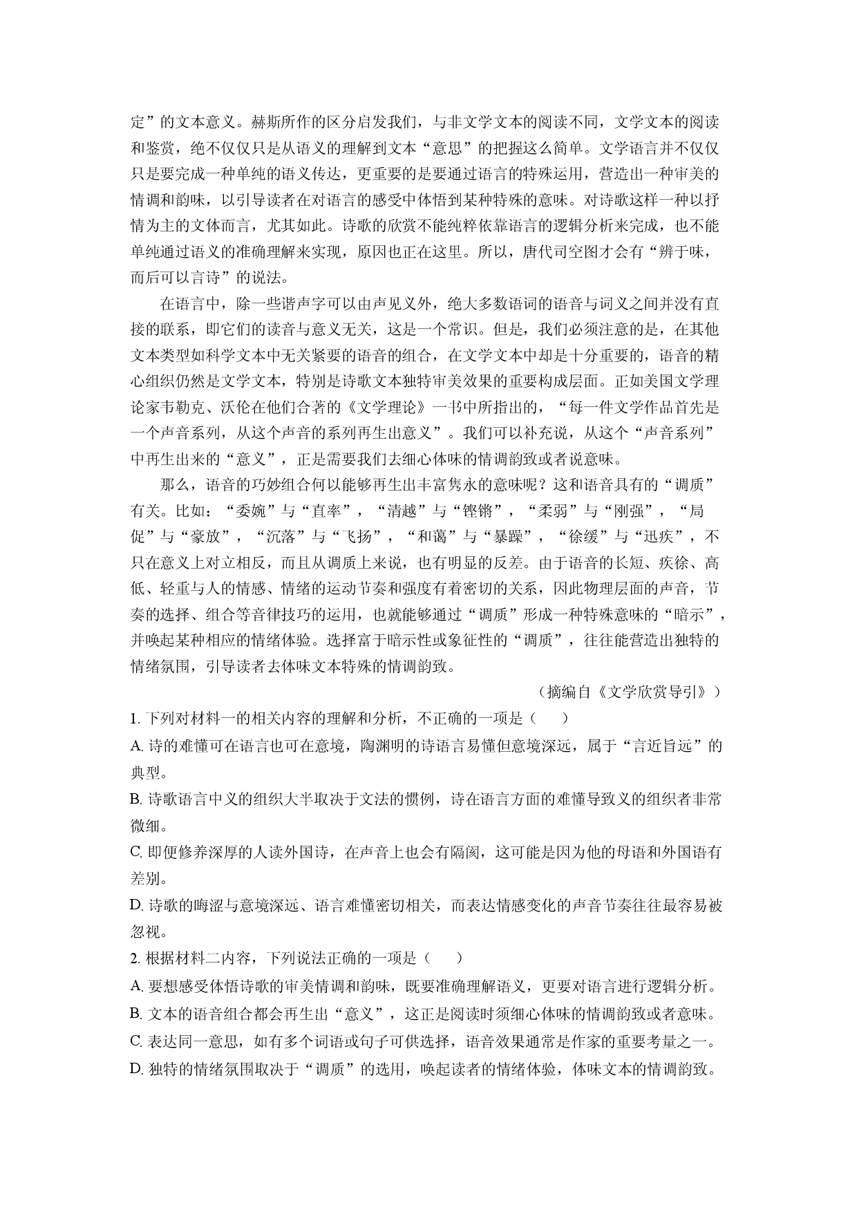 语文试卷湖北部分省级示范高中2024-2025 学年高二下学期期中考试试题(含参考解析).docx 第2页