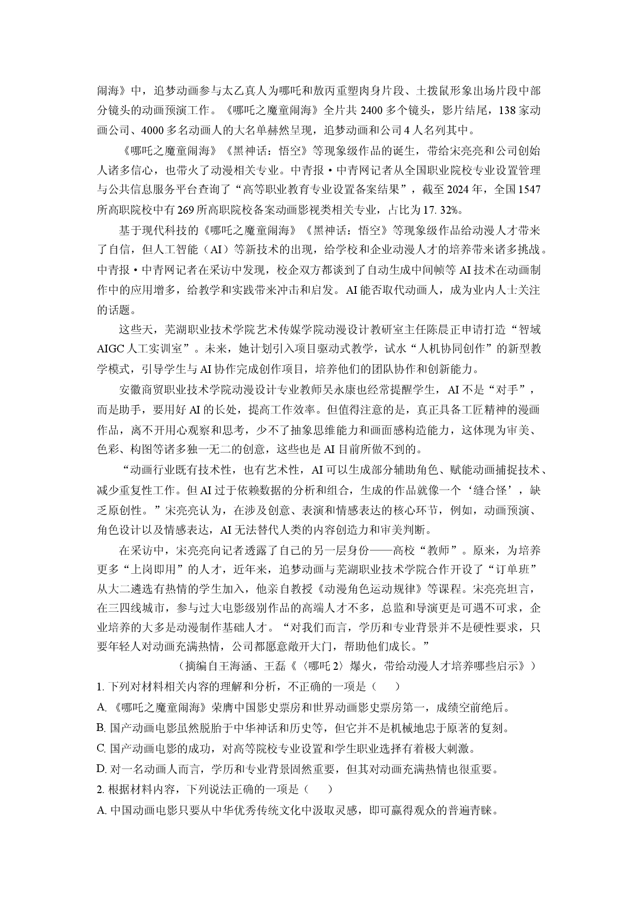 语文试卷湖北部分高中2024-2025学年高二下学期4月期中联考试题(含参考解析).docx 第2页