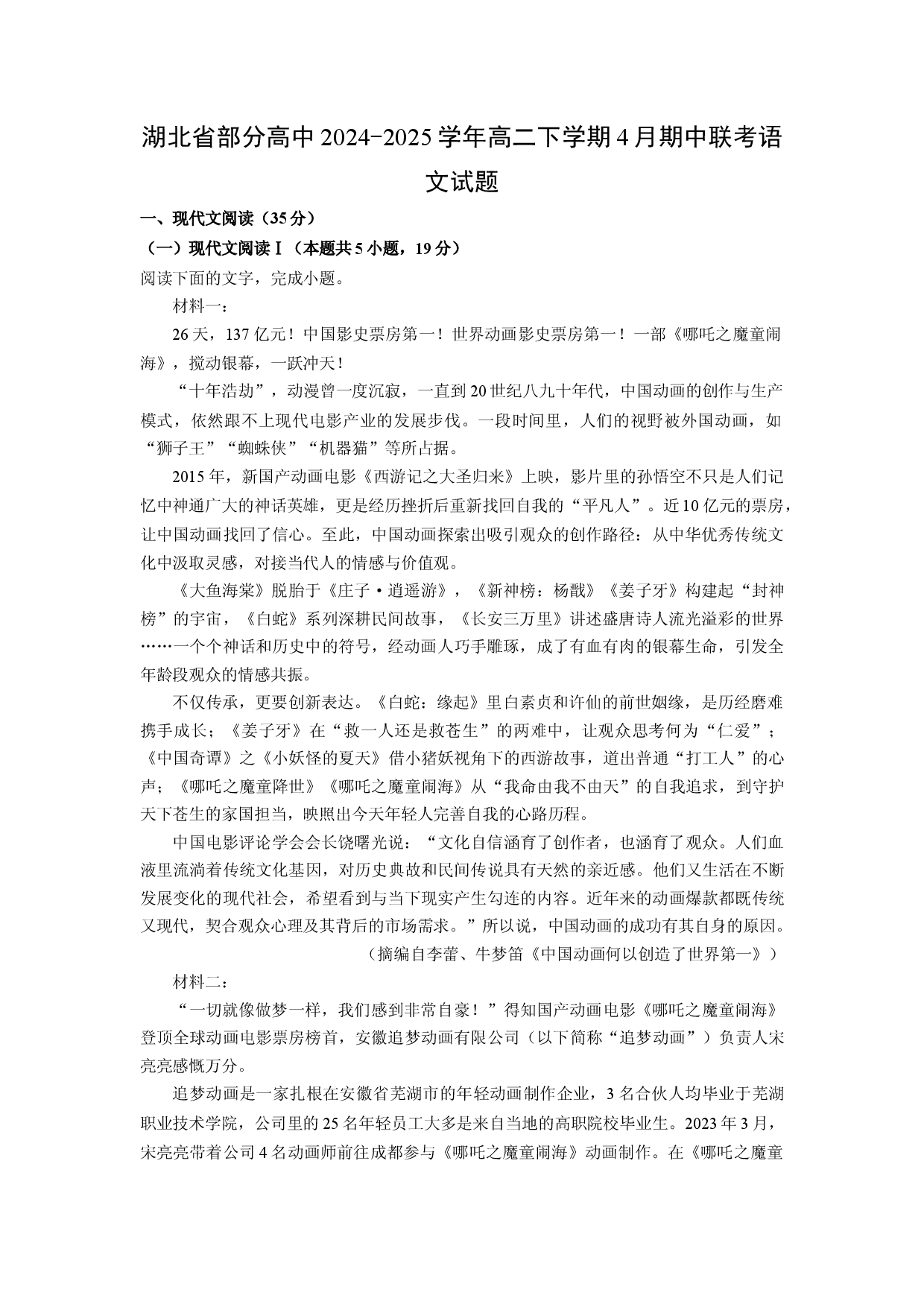 语文试卷湖北部分高中2024-2025学年高二下学期4月期中联考试题(含参考解析).docx 第1页
