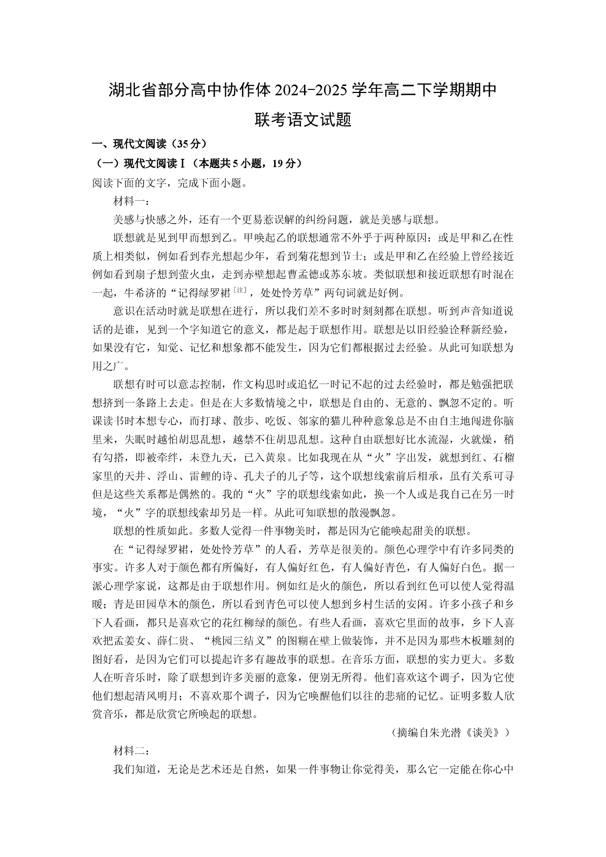 语文试卷湖北部分高中协作体2024-2025学年高二下学期期中联考试题(含参考解析).docx 第1页
