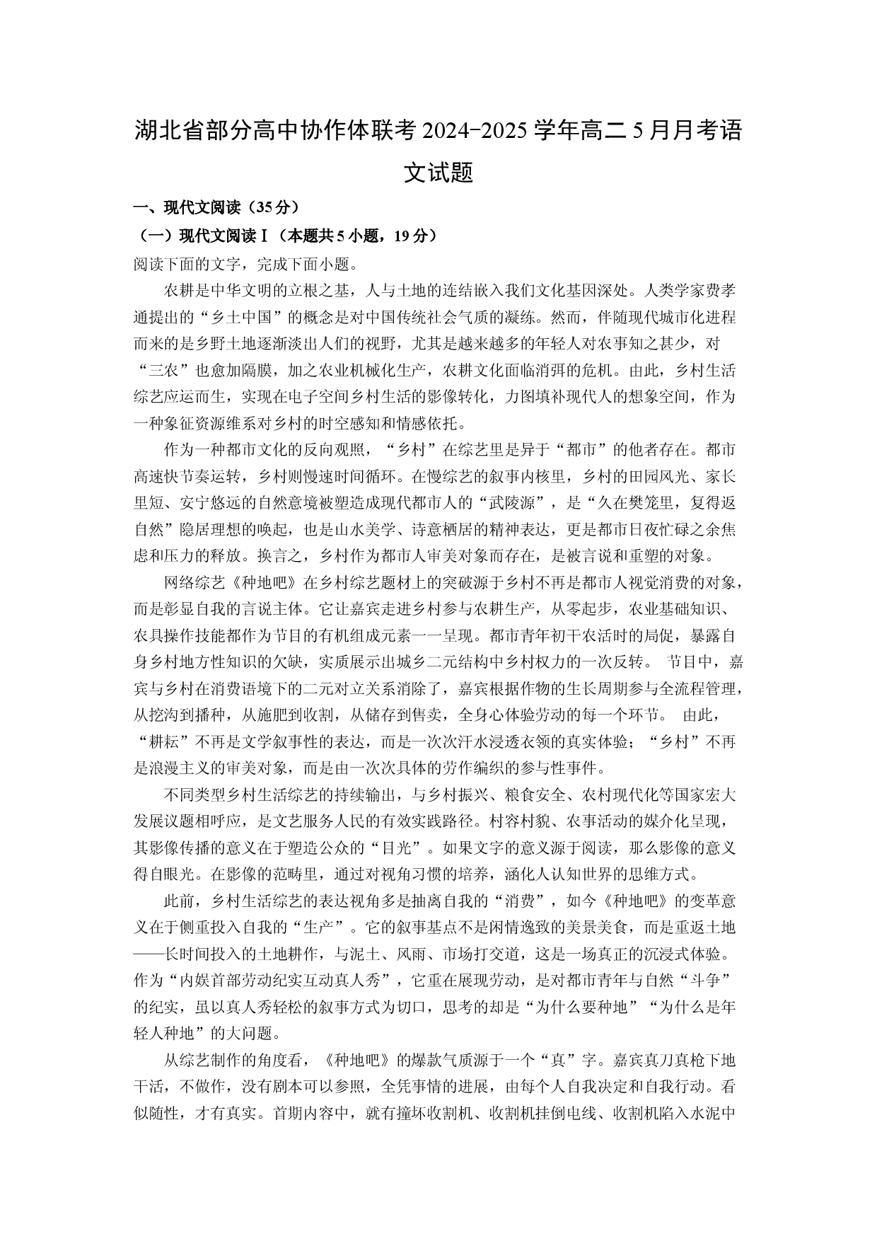 语文试卷湖北部分高中协作体联考2024-2025学年高二5月月考试题(含参考解析).docx 第1页