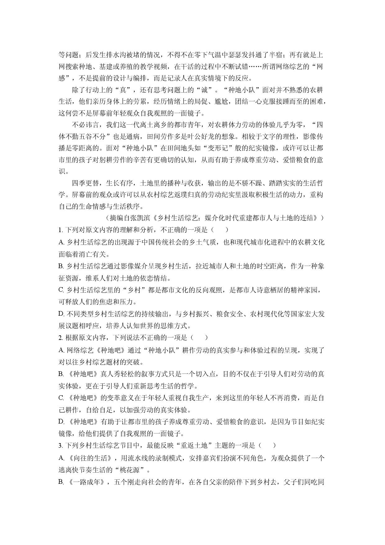 语文试卷湖北部分高中协作体联考2024-2025学年高二5月月考试题(含参考解析).docx 第2页