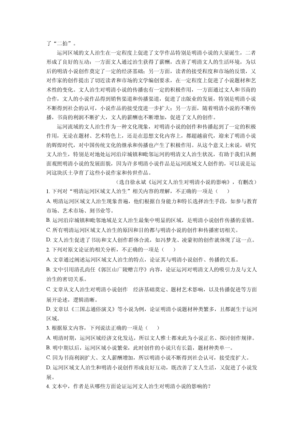 语文试卷湖北部分高中联考协作体2024-2025学年高二下学期期中考试试题(含参考解析).docx 第2页