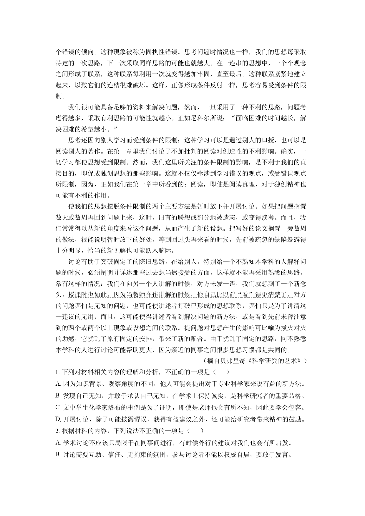 语文试卷湖南名校联合体2023-2024学年高二下学期期末考试试题(含参考解析).docx 第2页