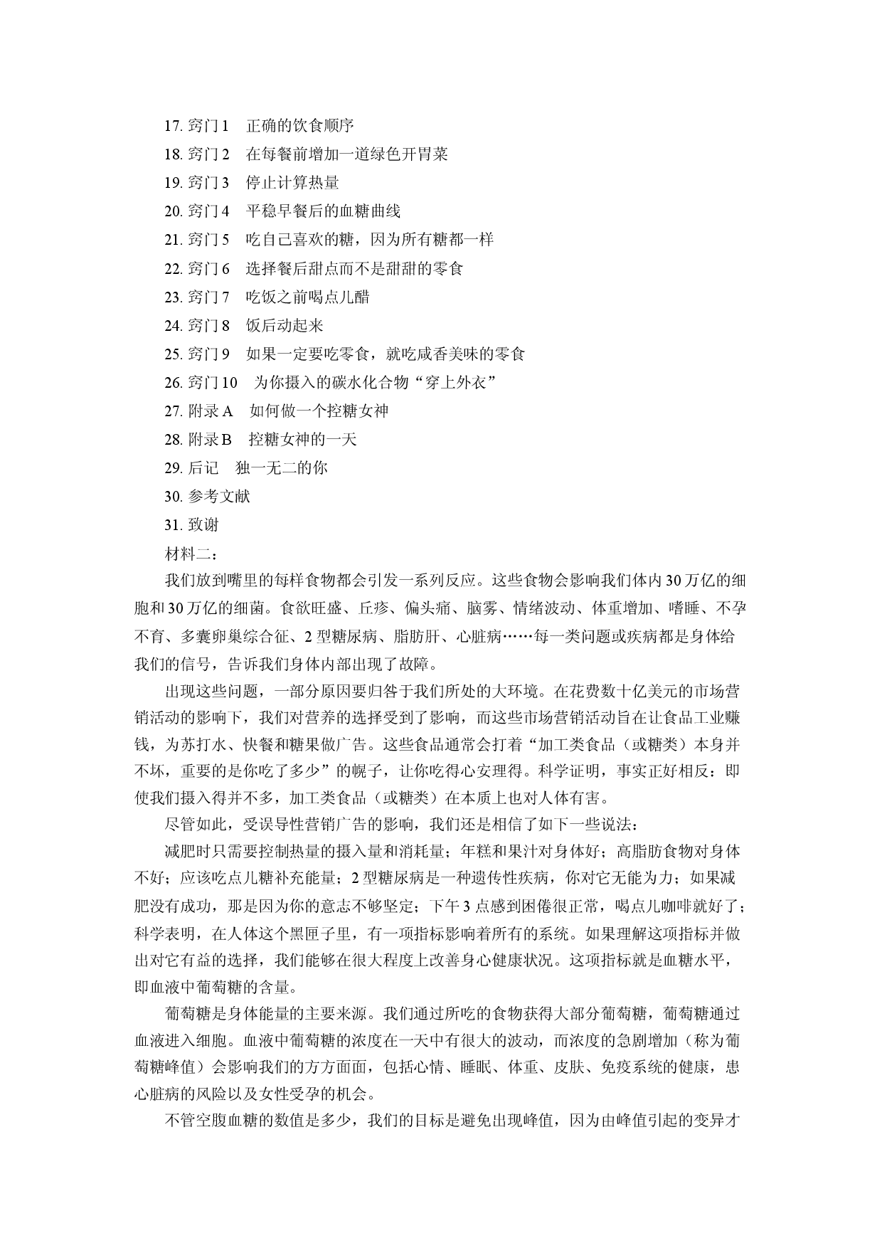 语文试卷湖南岳阳市2023-2024学年高二下学期期末考试试题(含参考解析).docx 第2页