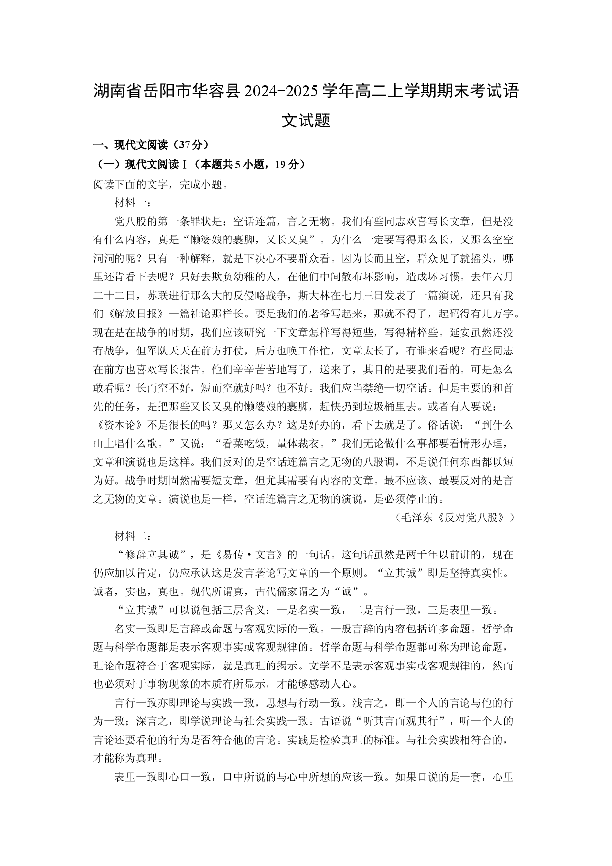 语文试卷湖南岳阳市华容县2024-2025学年高二上学期期末考试试题(含参考解析).docx 第1页