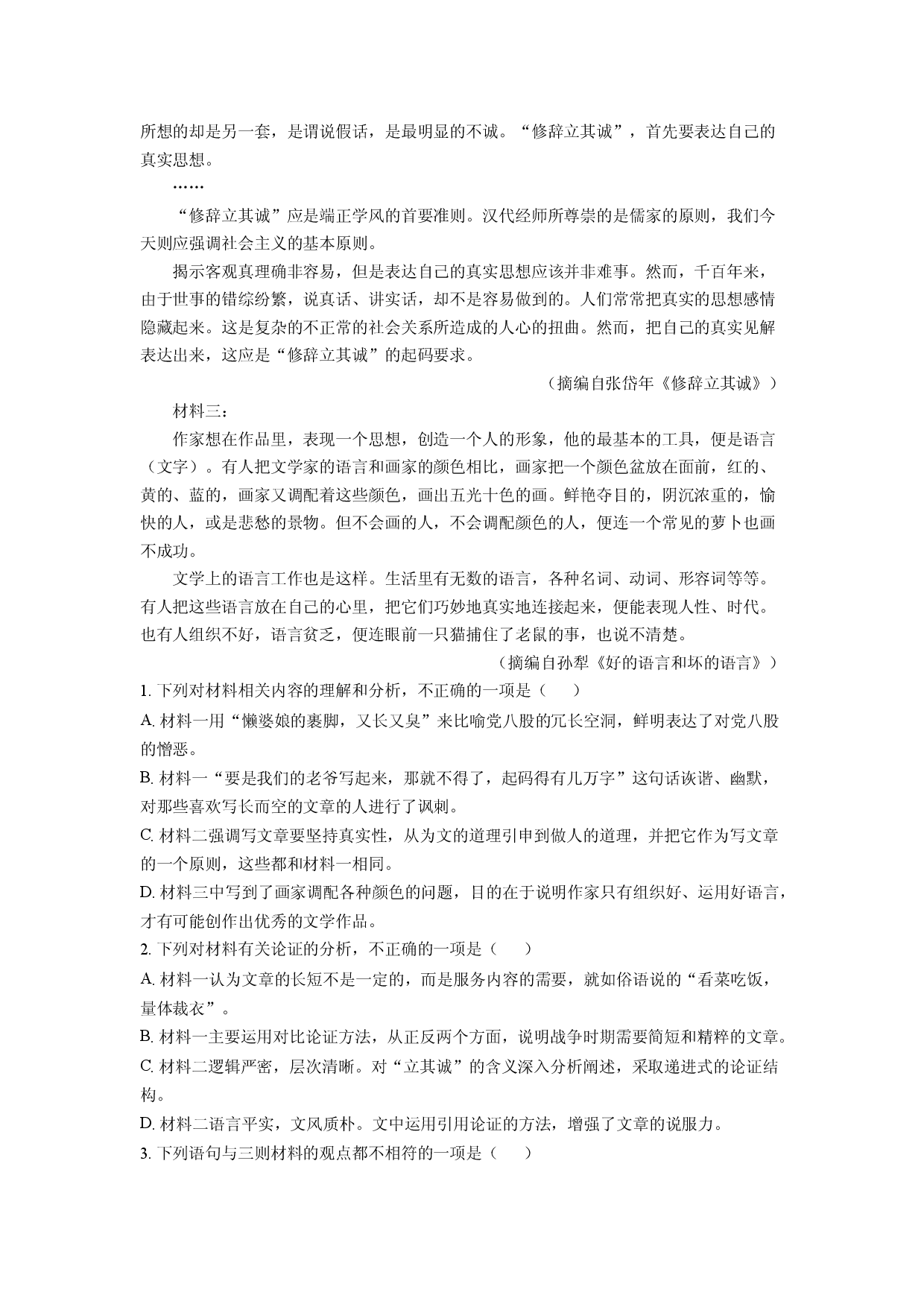 语文试卷湖南岳阳市华容县2024-2025学年高二上学期期末考试试题(含参考解析).docx 第2页