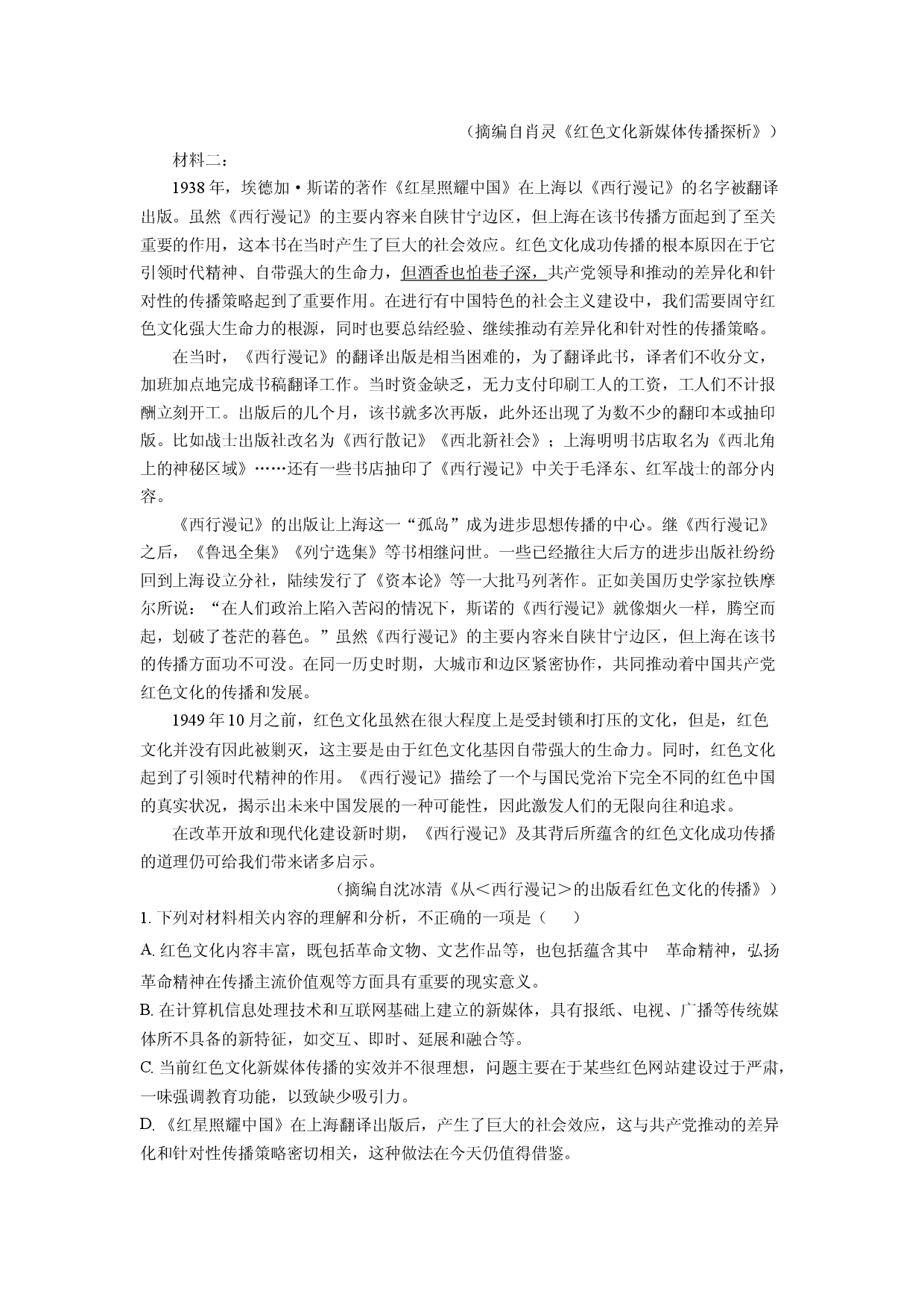 语文试卷湖南岳阳市平江县2024-2025学年高二上学期期末考试试题(含参考解析).docx 第2页