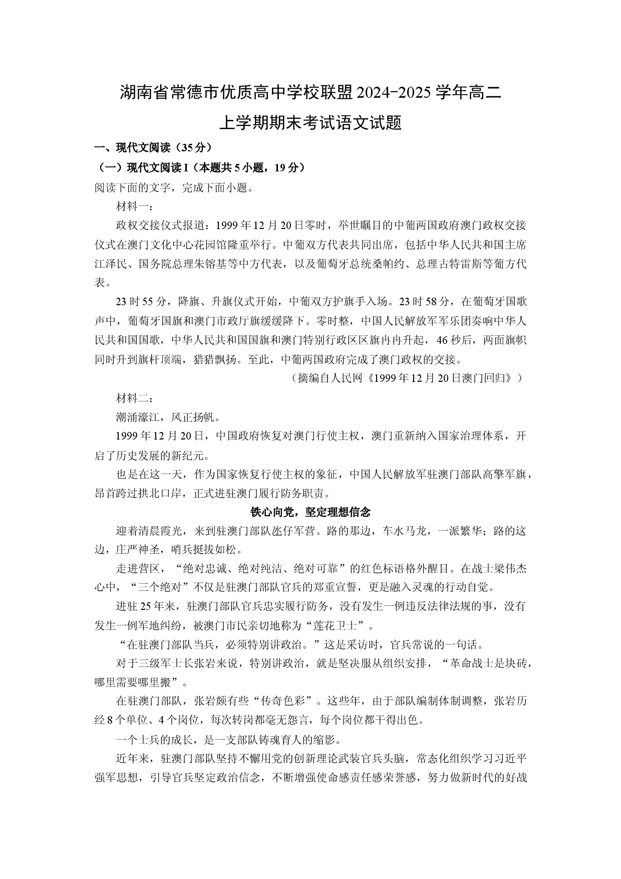 语文试卷湖南常德市优质高中学校联盟2024-2025学年高二上学期期末考试试题(含参考解析).docx 第1页