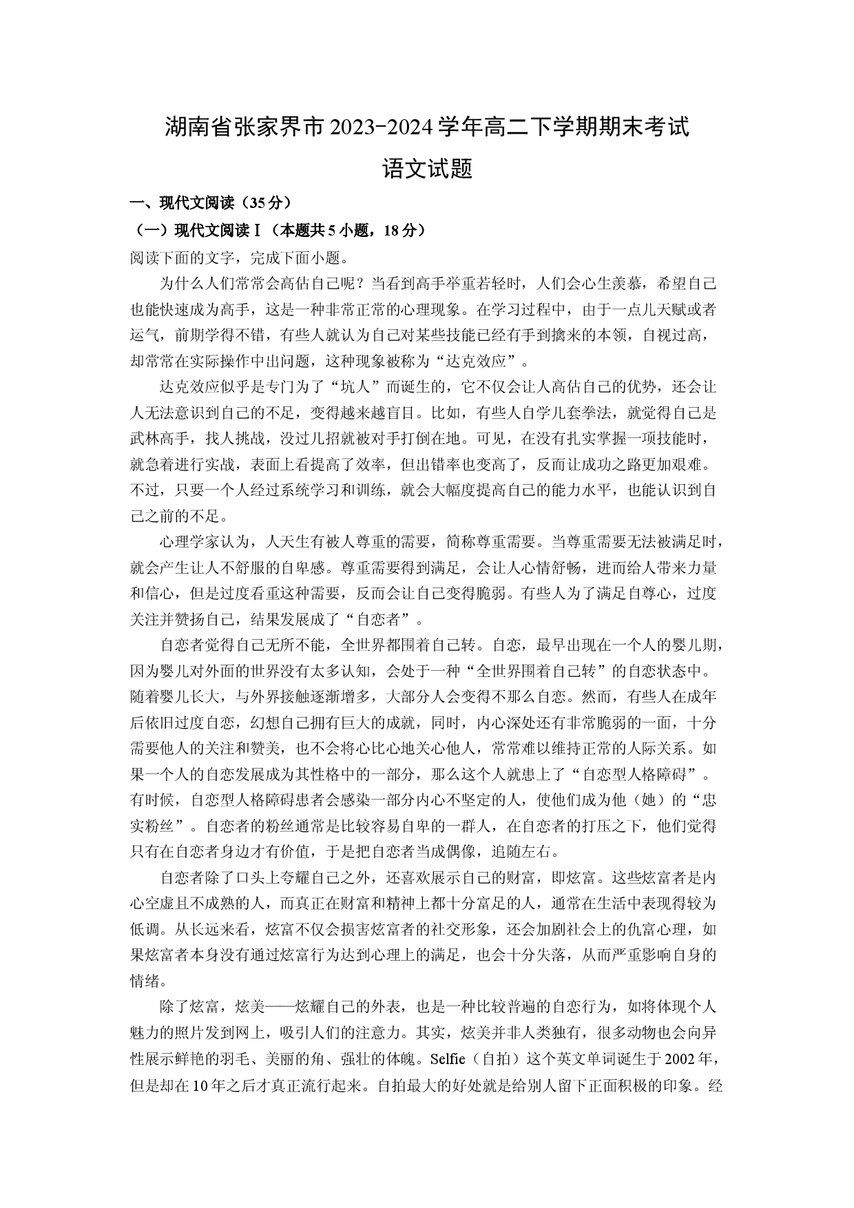 语文试卷湖南张家界市2023-2024学年高二下学期期末考试试题(含参考解析).docx 第1页