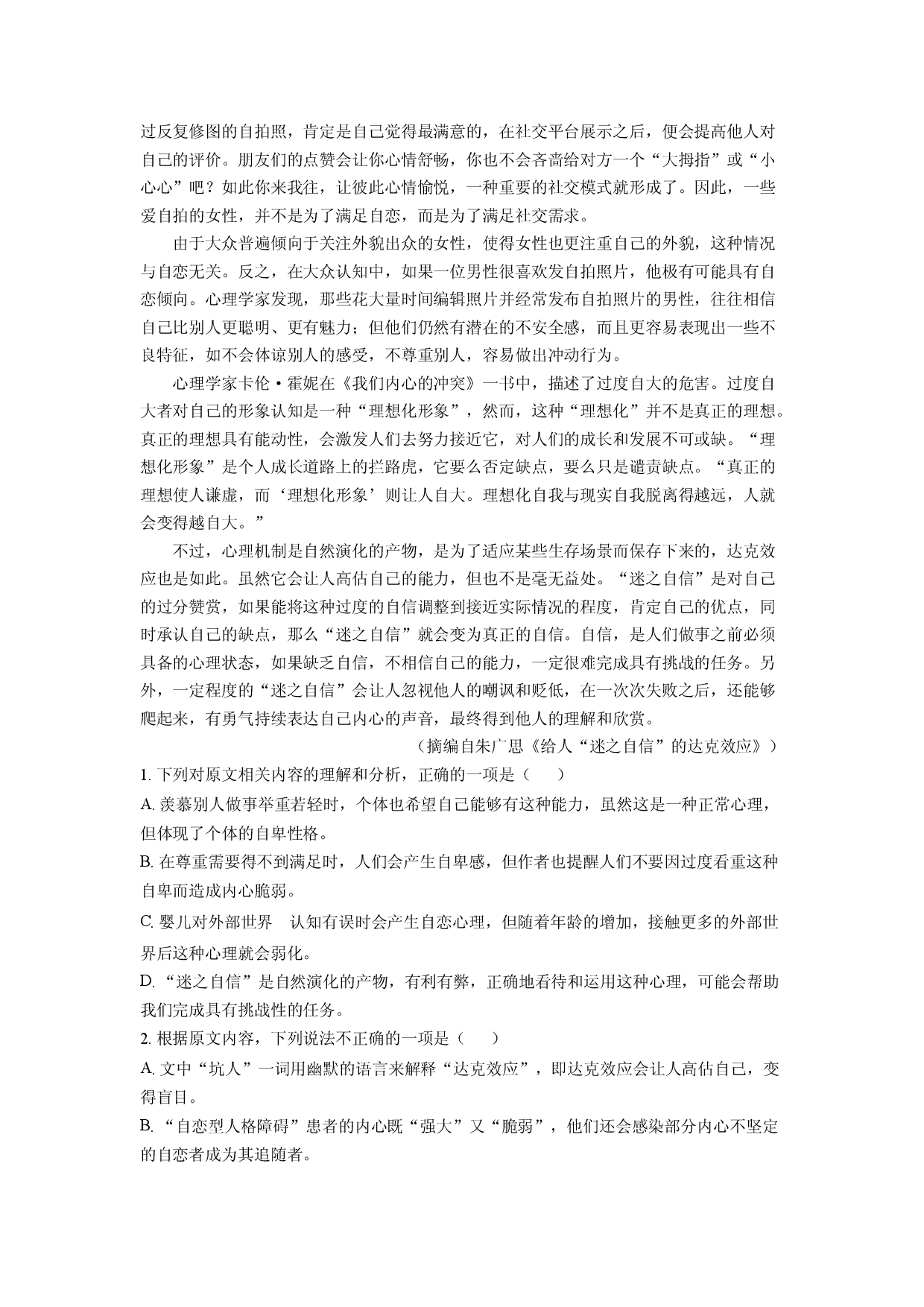 语文试卷湖南张家界市2023-2024学年高二下学期期末考试试题(含参考解析).docx 第2页