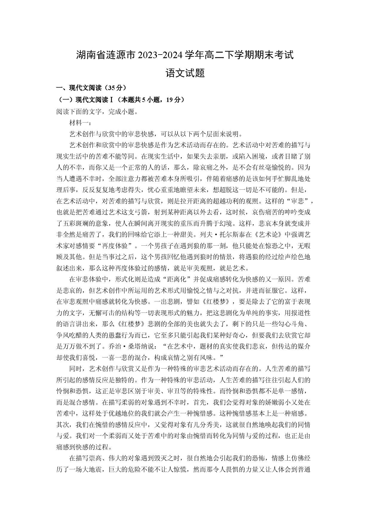 语文试卷湖南涟源市2023-2024学年高二下学期期末考试试题(含参考解析).docx 第1页