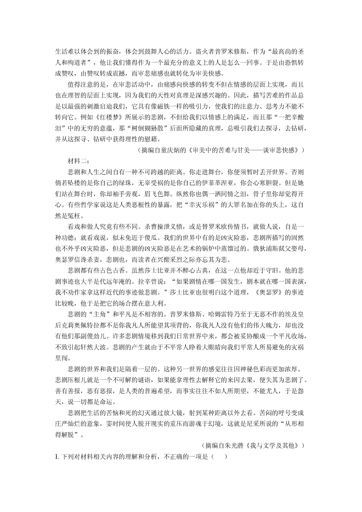 语文试卷湖南涟源市2023-2024学年高二下学期期末考试试题(含参考解析).docx 第2页
