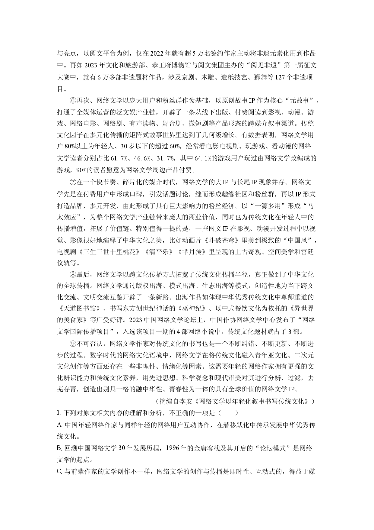 语文试卷湖南益阳市安化县2023-2024学年高二下学期7月期末考试试题(含参考解析).docx 第2页