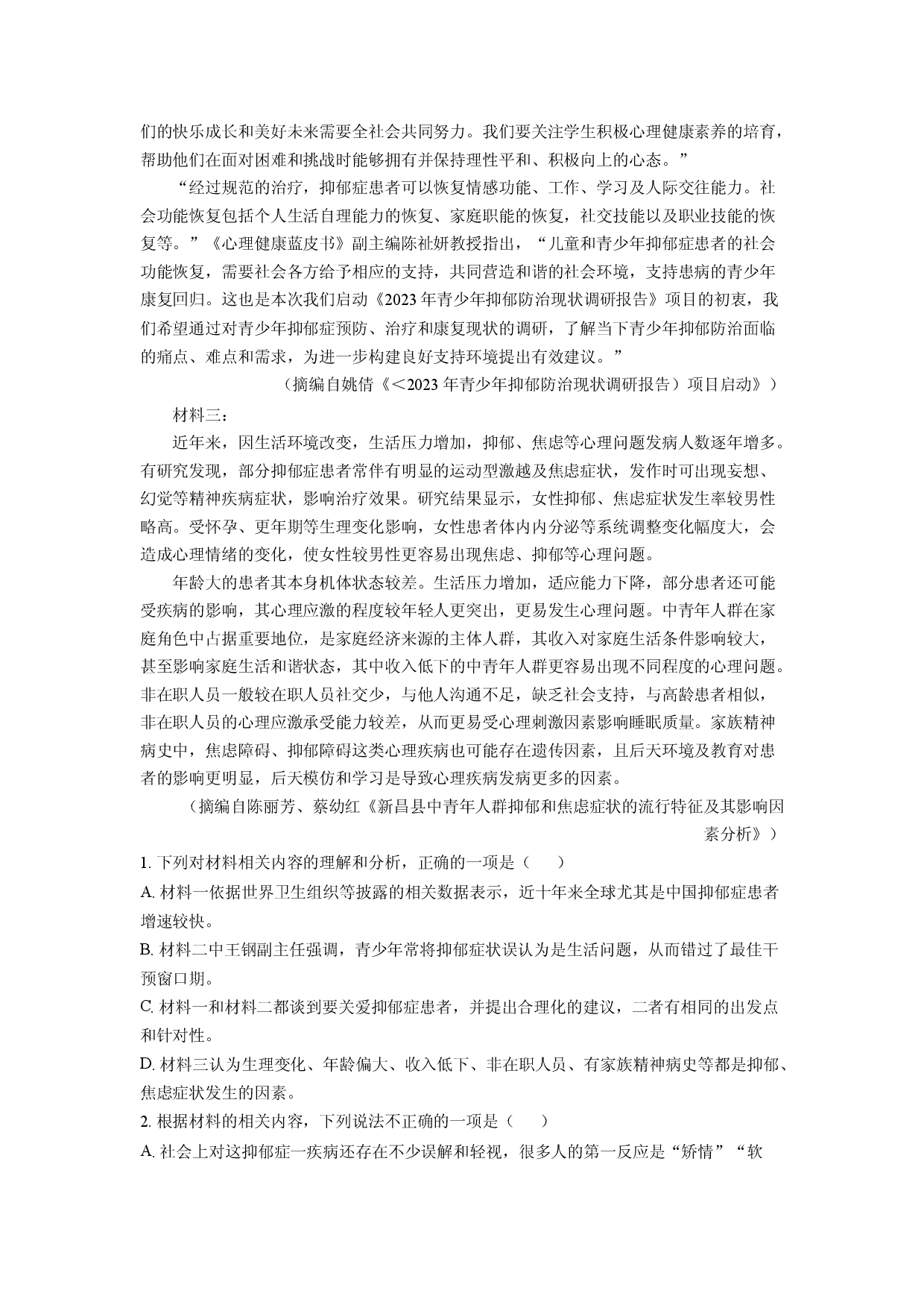 语文试卷湖南益阳市安化县两校联考2023-2024学年高二下学期7月期末考试试题(含参考解析).docx 第2页