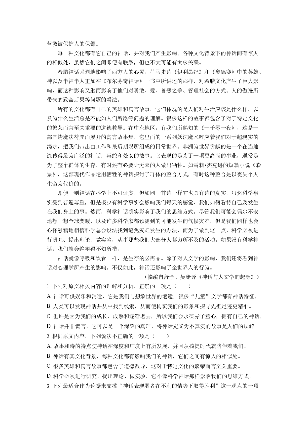 语文试卷湖南部分学校2023-2024学年高二下学期7月期末考试试题(含参考解析).docx 第2页