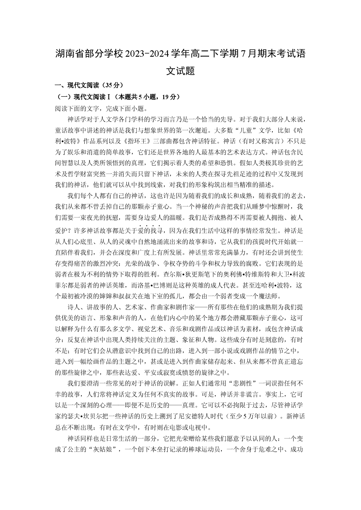 语文试卷湖南部分学校2023-2024学年高二下学期7月期末考试试题(含参考解析).docx 第1页
