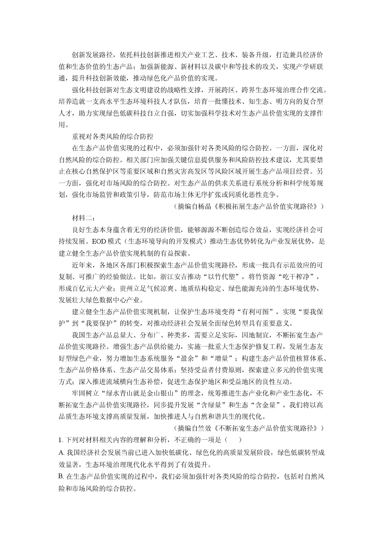 语文试卷湖南部分学校2023-2024学年高二下学期期末联考试题(含参考解析).docx 第2页