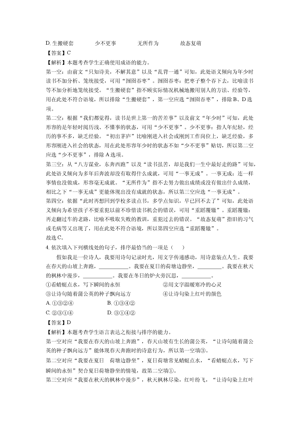 语文试卷湖南郴州市2025年高二下学期学业水平合格性考试试题(含参考解析).docx 第2页