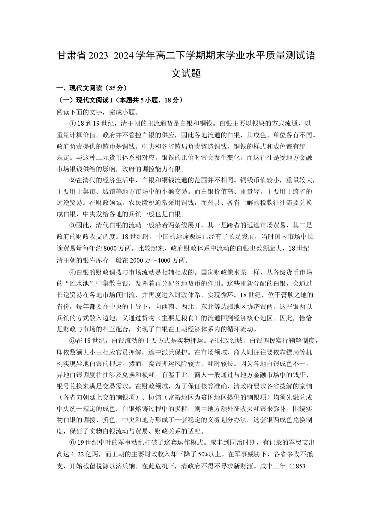 语文试卷甘肃2023-2024学年高二下学期期末学业水平质量测试试题(含参考解析).docx 第1页