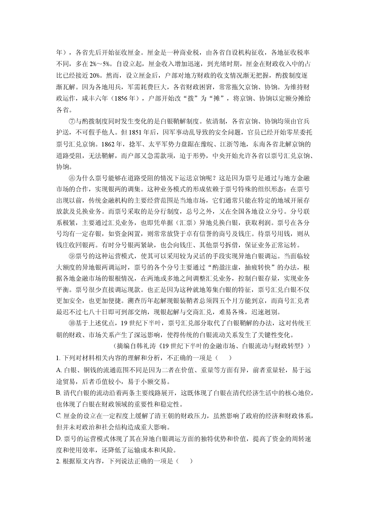语文试卷甘肃2023-2024学年高二下学期期末学业水平质量测试试题(含参考解析).docx 第2页