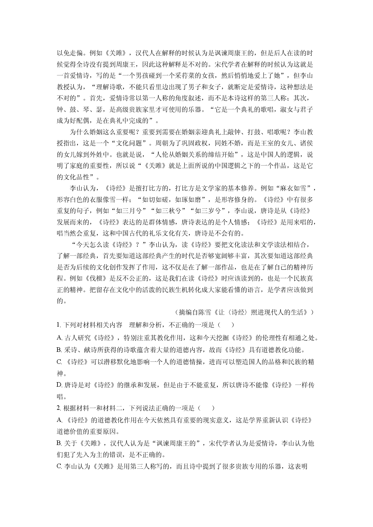 语文试卷甘肃兰州市第四片区2024-2025学年高二下学期期中考试试题(含参考解析).docx 第2页