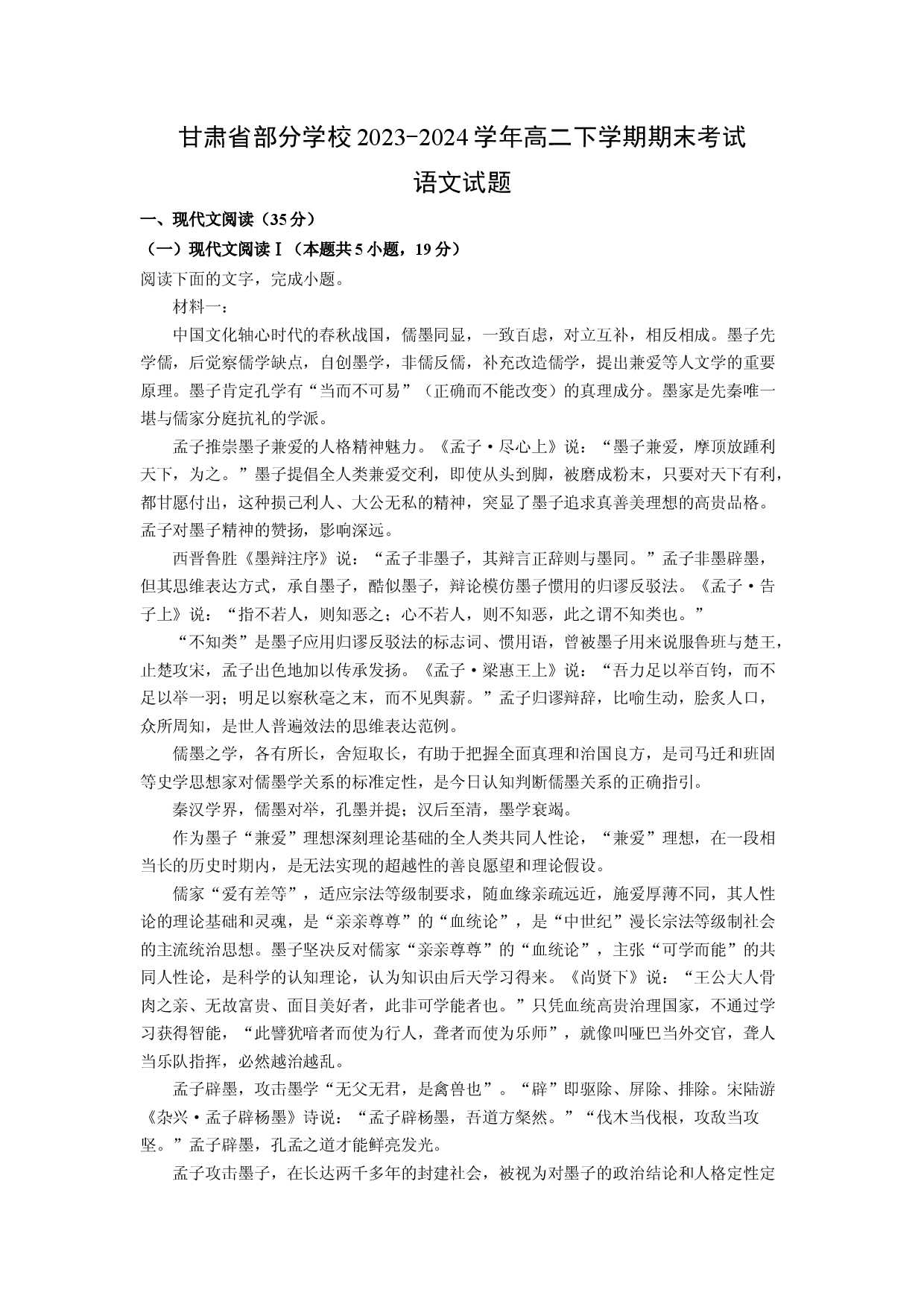 语文试卷甘肃部分学校2023-2024学年高二下学期期末考试试题(含参考解析).docx 第1页