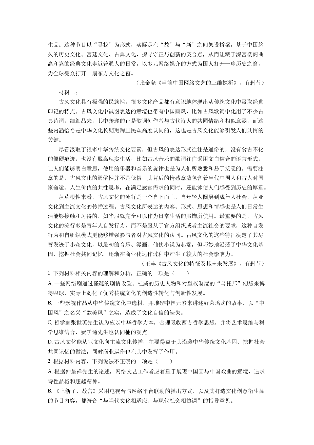 语文试卷甘肃酒泉市四校联考2024-2025学年高二下学期期中考试试题(含参考解析).docx 第2页