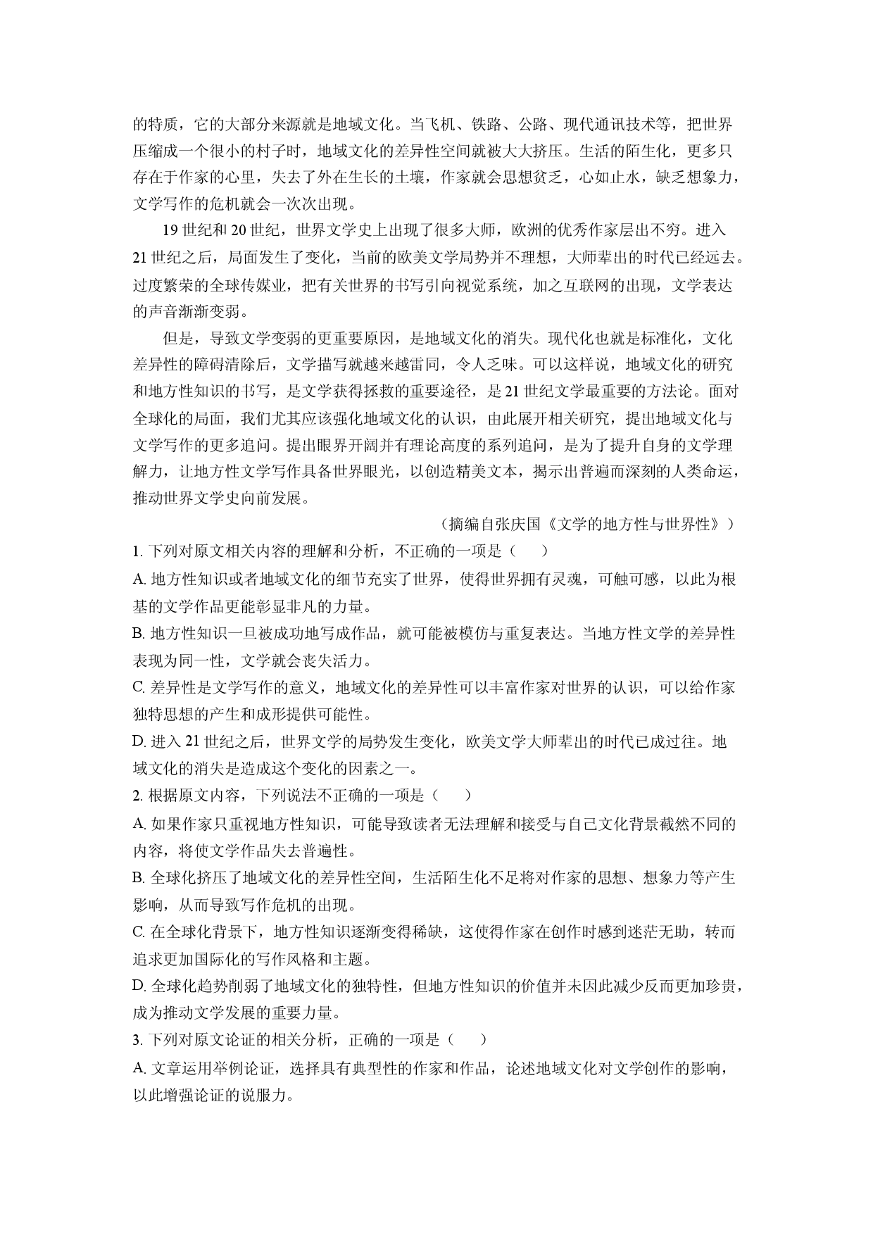 语文试卷福建三明市2023-2024学年高二下学期期末考试试题(含参考解析).docx 第2页