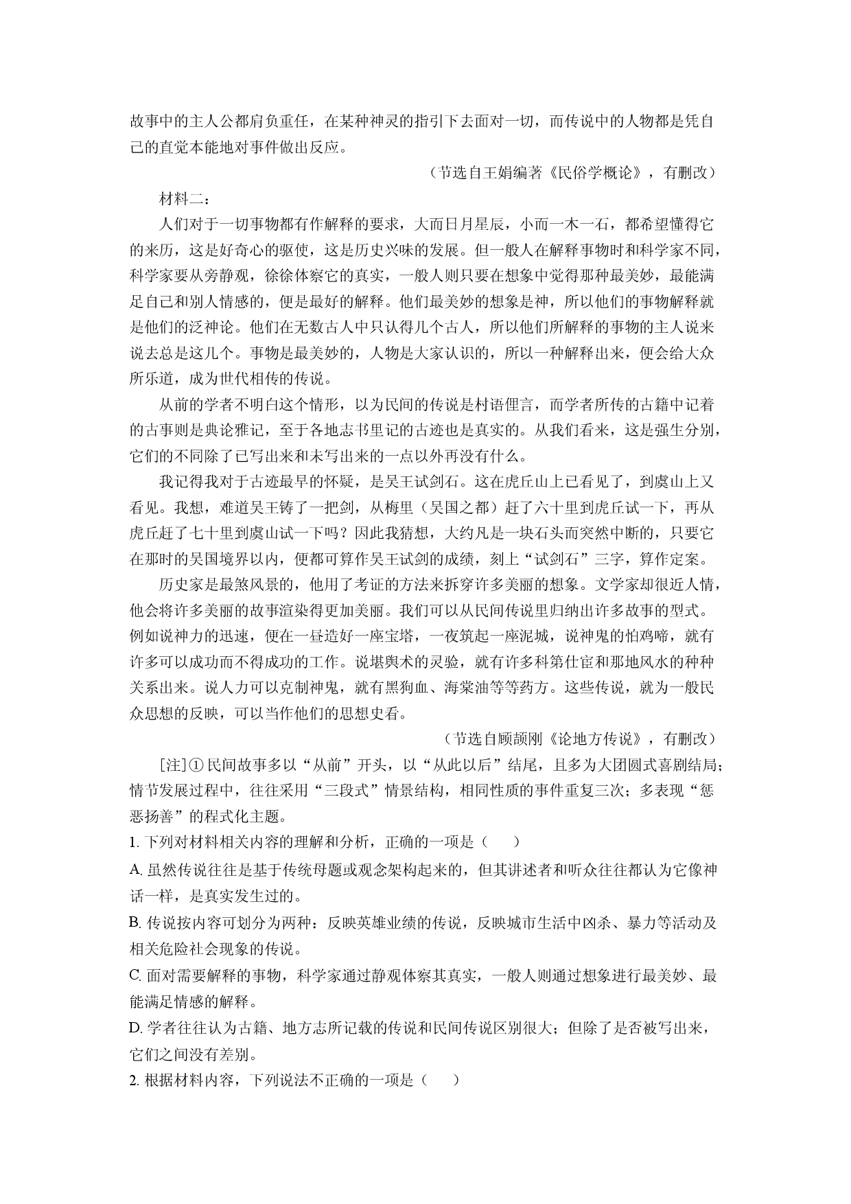语文试卷福建厦泉五校2024-2025学年高二下学期期中联考试题(含参考解析).docx 第2页