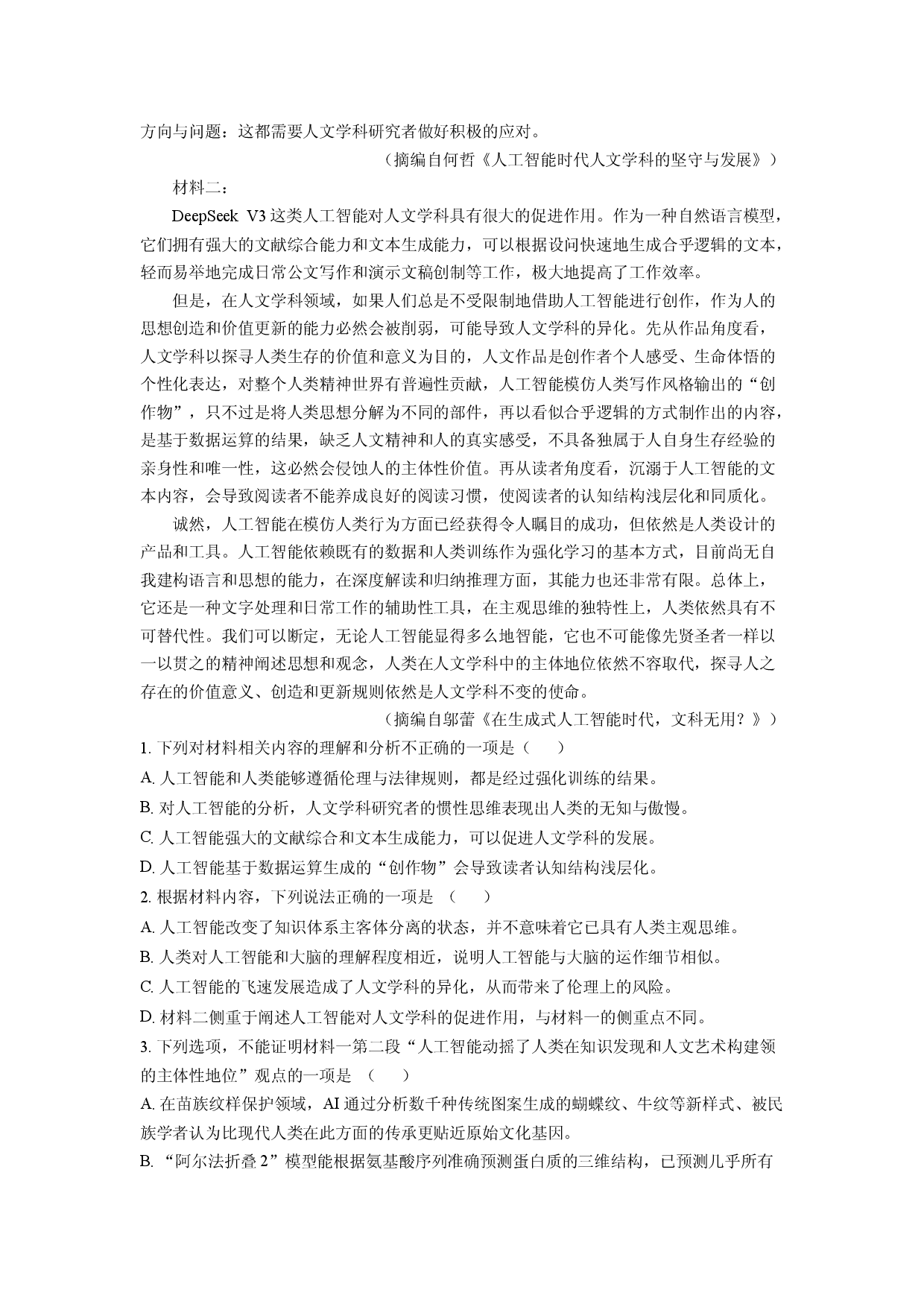 语文试卷福建泉州市四校联考2024-2025学年高二下学期期中考试试题(含参考解析).docx 第2页