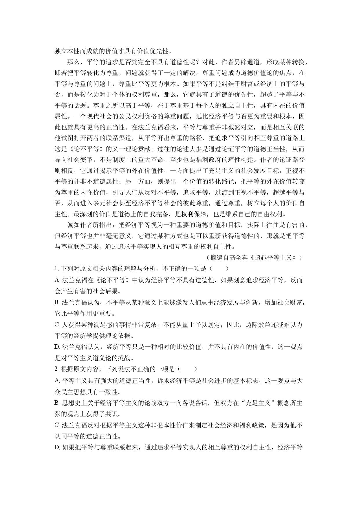 语文试卷福建泉州市安溪县2023-2024学年高二下学期期末考试试题(含参考解析).docx 第2页