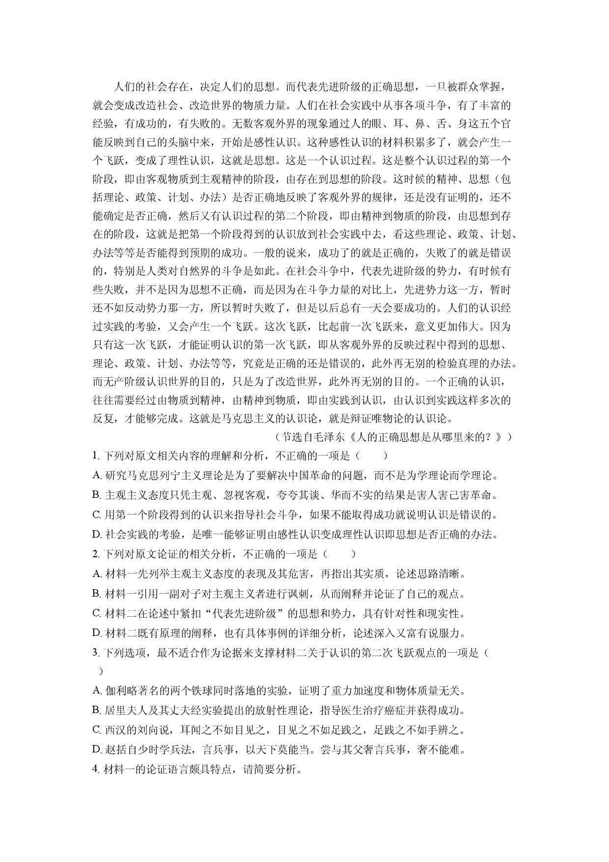 语文试卷福建漳州市2023-2024学年高二下学期期末考试试题(含参考解析).docx 第2页