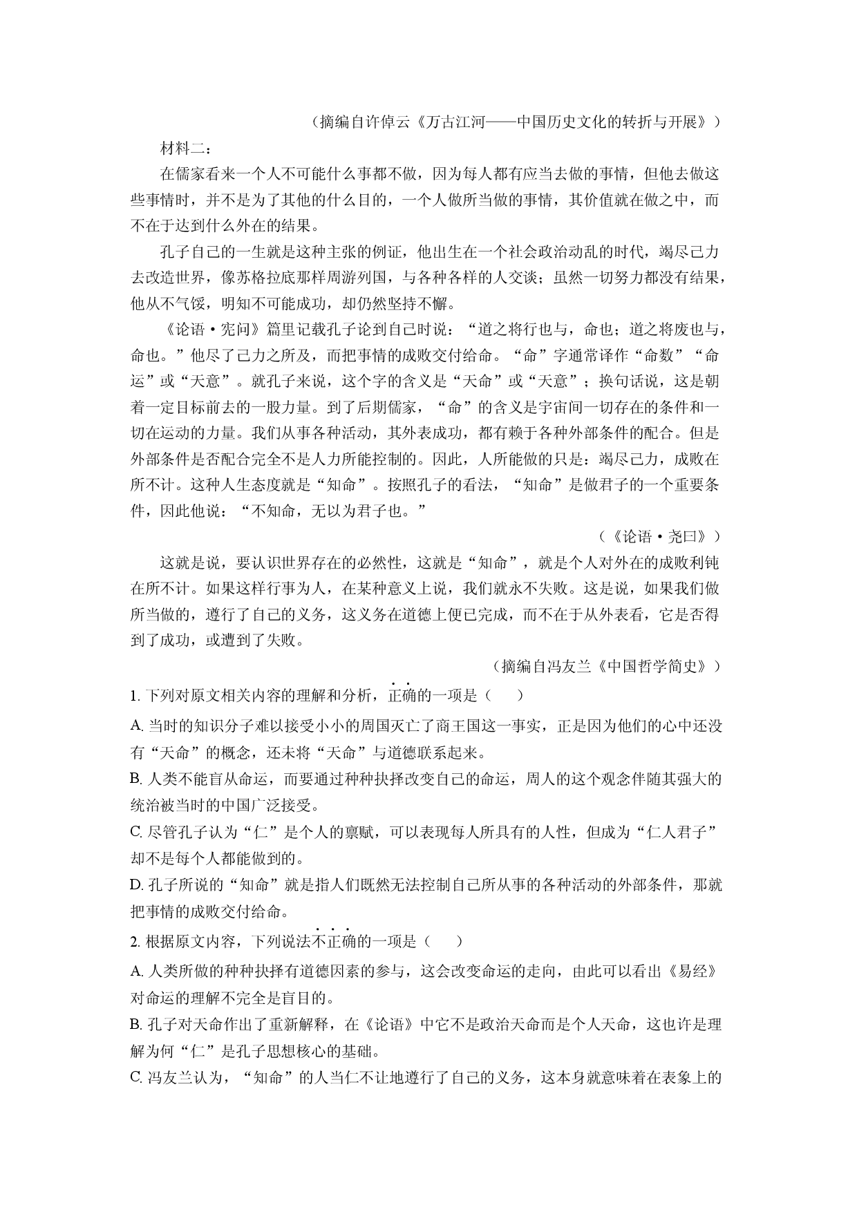 语文试卷福建福州市六校2023-2024学年高二下学期期末联考试题(含参考解析).docx 第2页