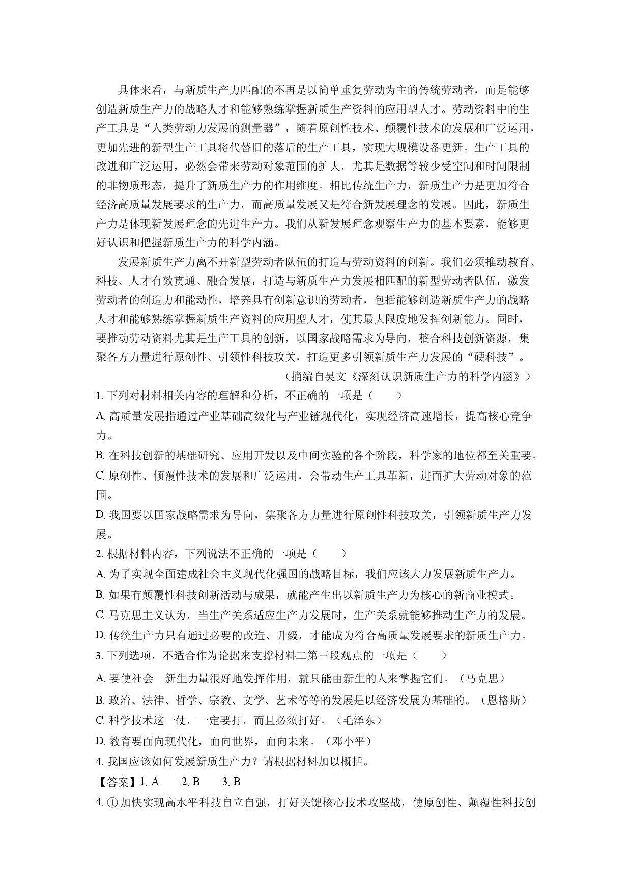 语文试卷福建莆田市2023-2024学年高二下学期期末质量检测试题(含参考解析).docx 第2页
