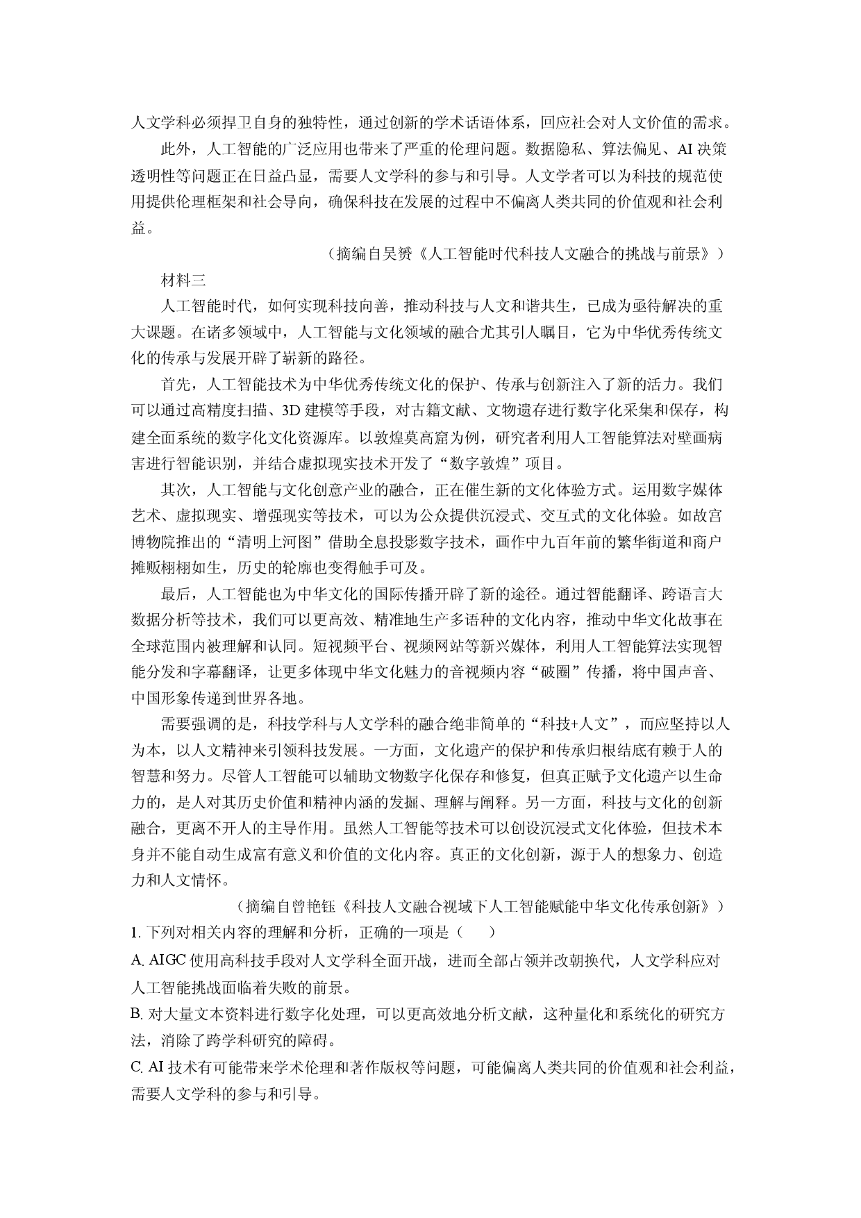 语文试卷福建部分优质高中2024-2025学年高二下学期期中联考试题(含参考解析).docx 第2页